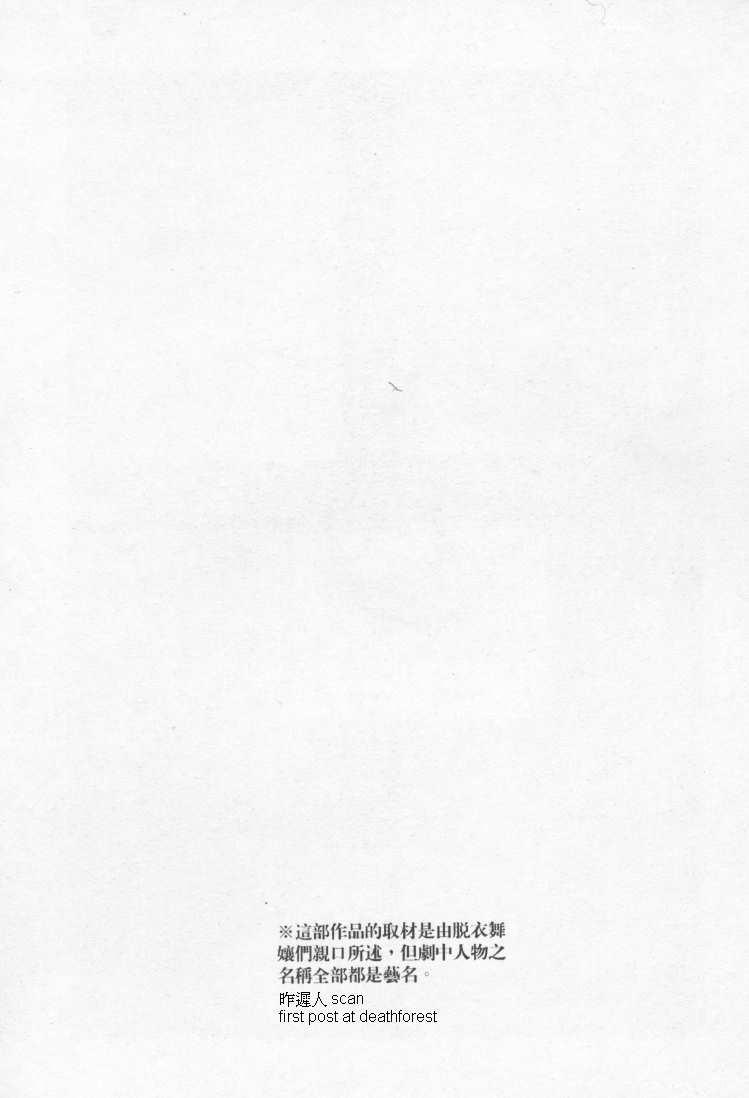 Seishokusha Vol.2 page 6 full