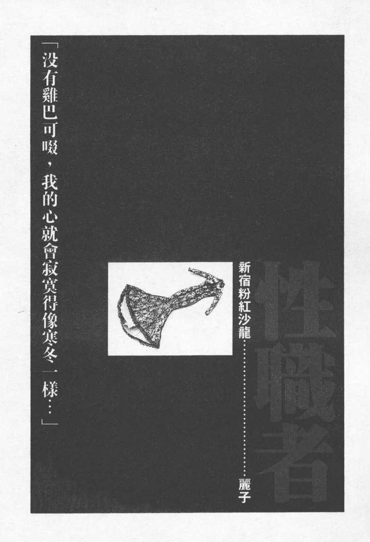 Seishokusha Vol.2 page 7 full