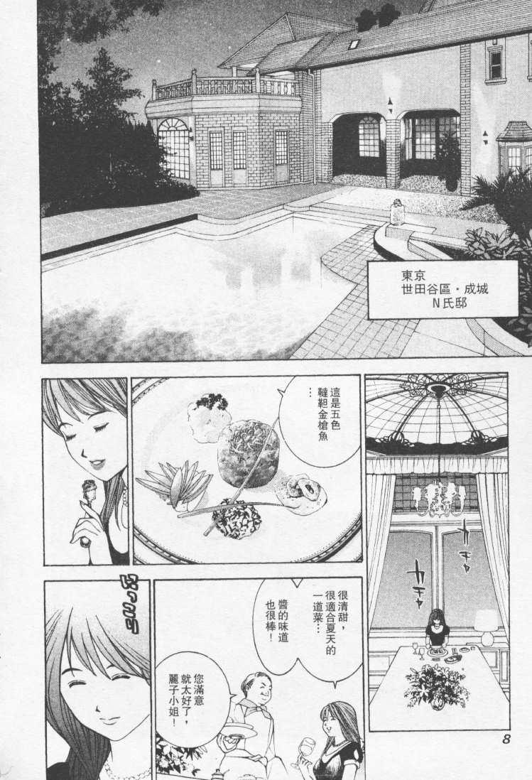 Seishokusha Vol.2 page 8 full
