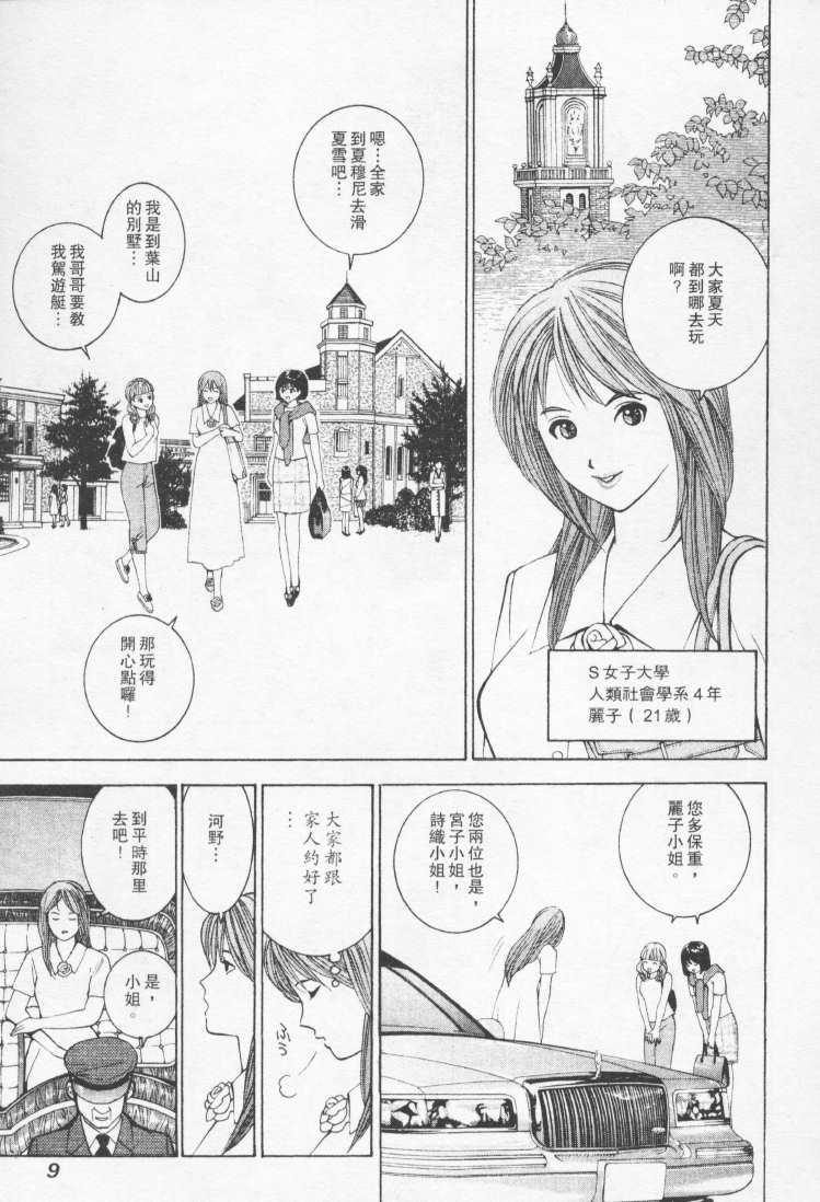 Seishokusha Vol.2 page 9 full