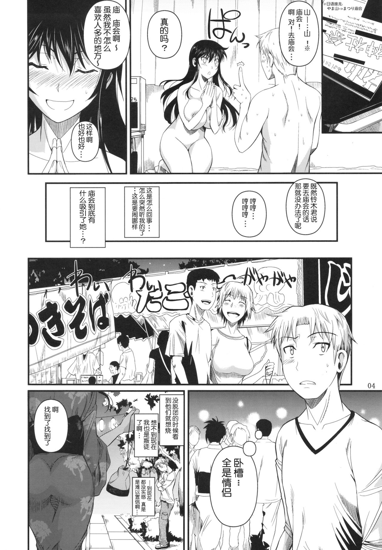 Fukuyama-san 5 page 6 full