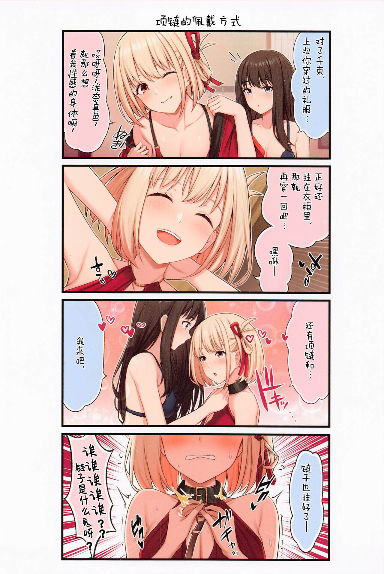 ChisaTaki Love | 千泷爱爱 page 3 full