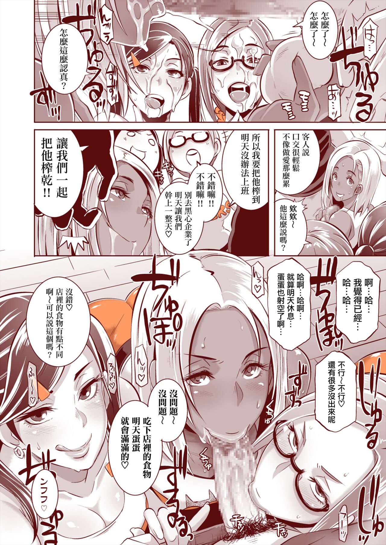 DELIGHTFULLY FUCKABLE AND UNREFINED FELLATIO DAY! page 7 full