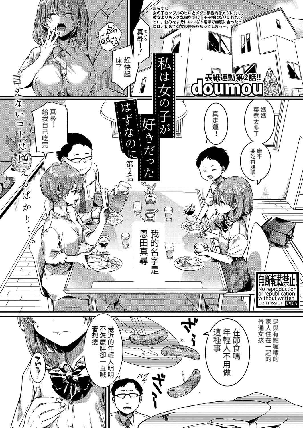 Watashi wa Onnanoko ga Sukidatta Hazunanoni Ch.2 page 1 full
