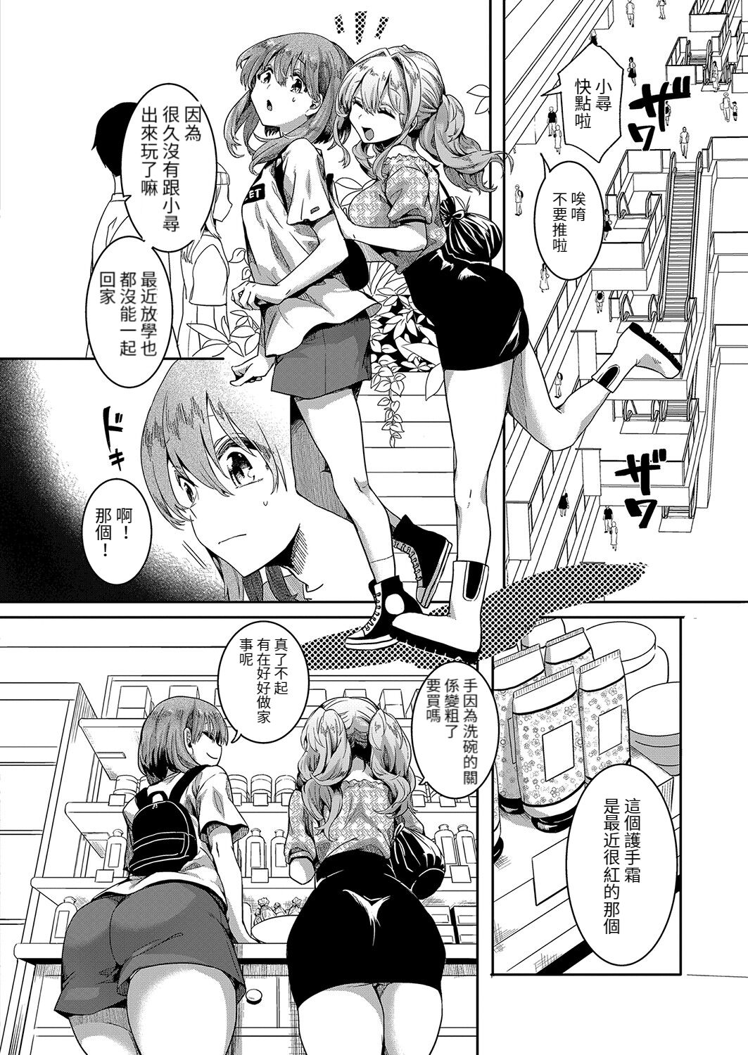 Watashi wa Onnanoko ga Sukidatta Hazunanoni Ch.2 page 6 full