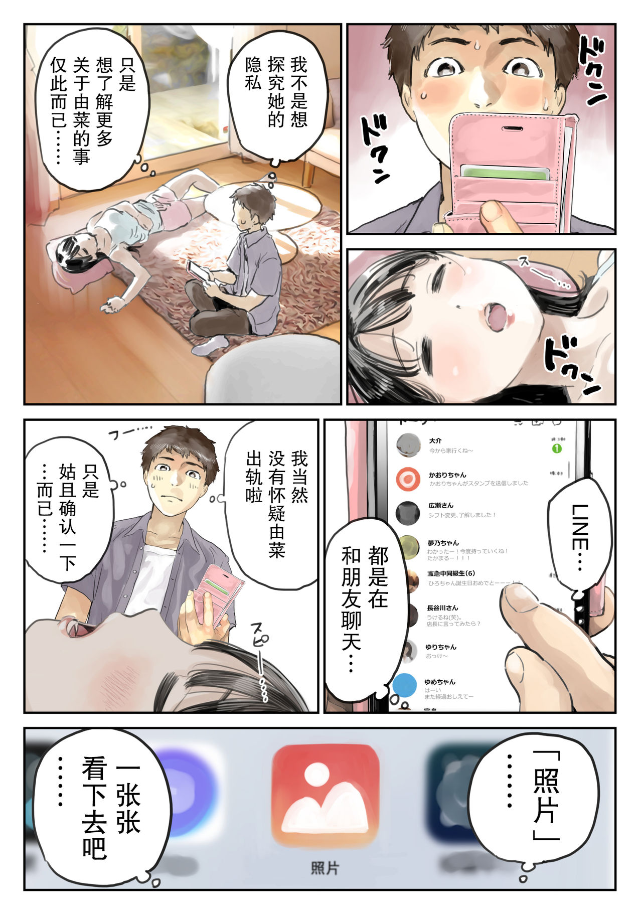 Kanojo no SmaPho o Nozoita dake nano ni | I Just Snooped through Her Smartphone page 10 full