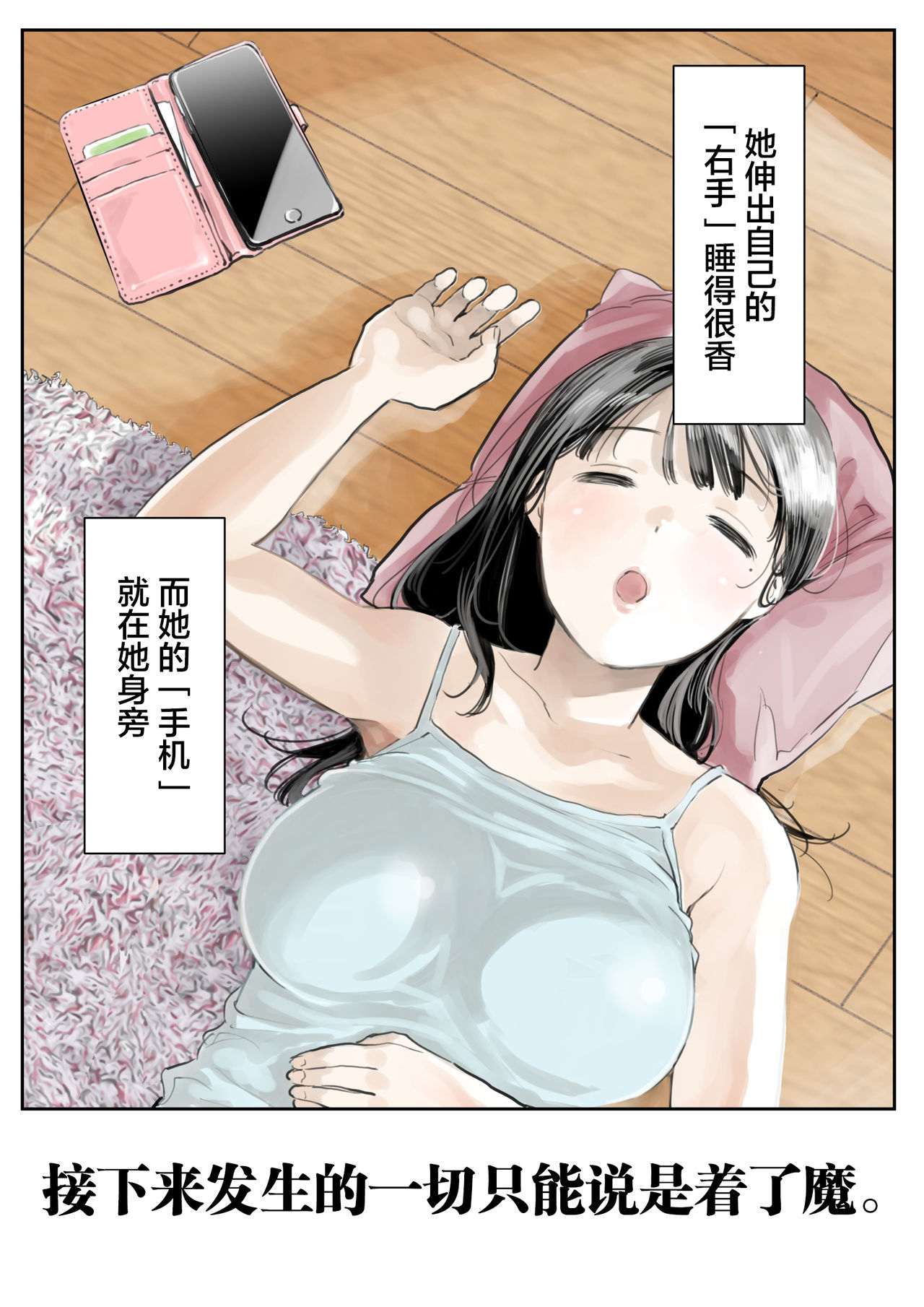 Kanojo no SmaPho o Nozoita dake nano ni | I Just Snooped through Her Smartphone page 2 full