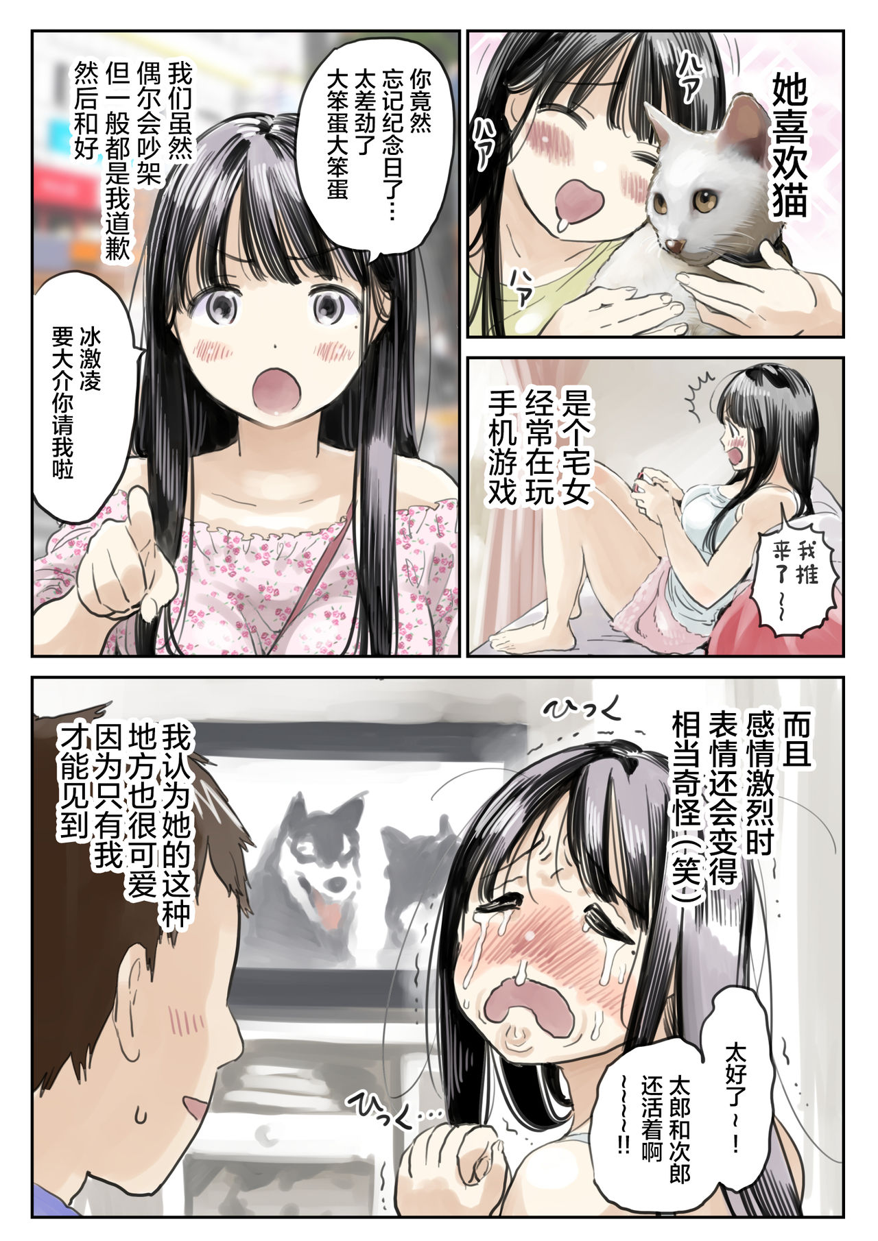 Kanojo no SmaPho o Nozoita dake nano ni | I Just Snooped through Her Smartphone page 6 full