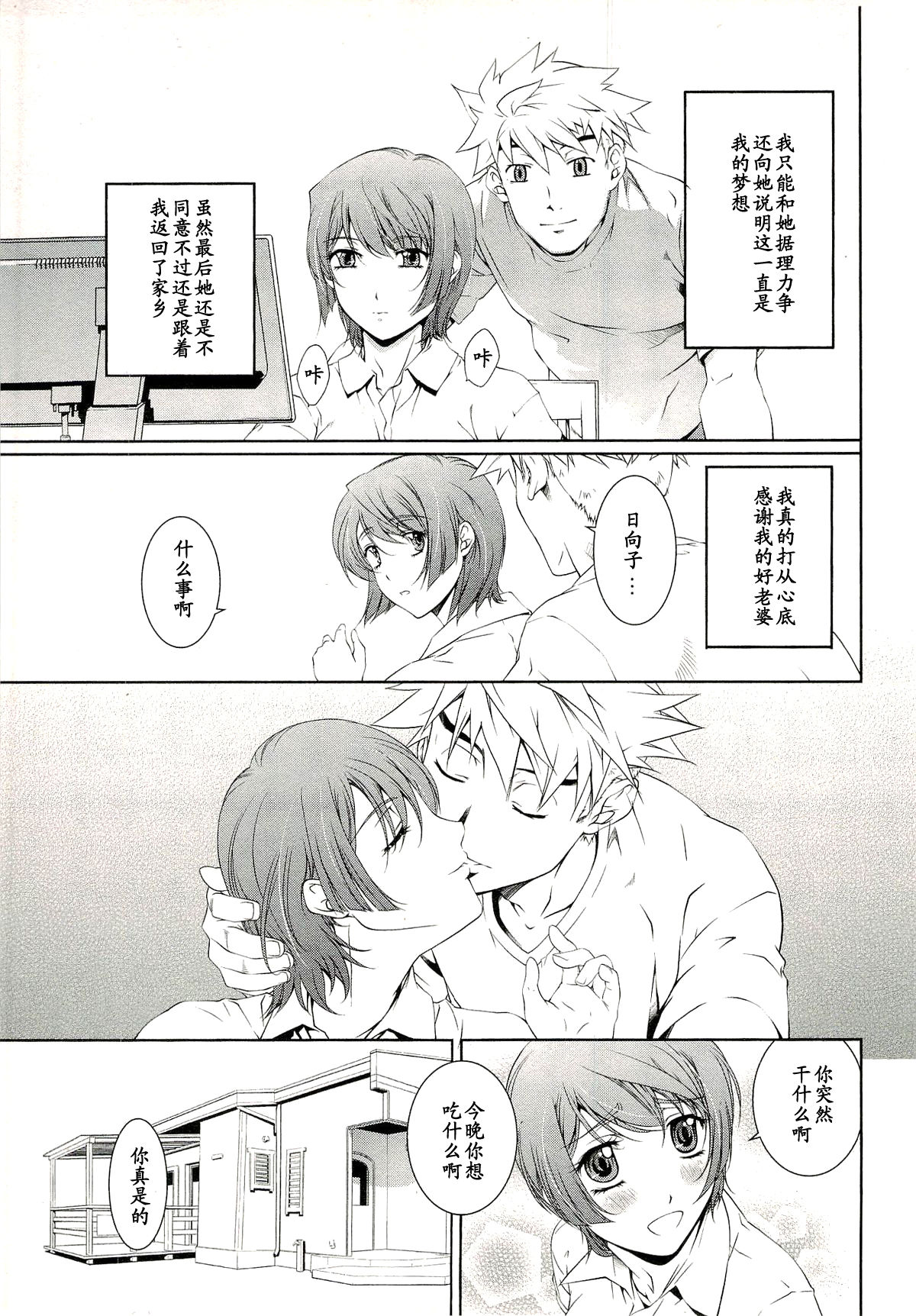 Bara Seiyoukan 1 Ch. 1 page 6 full