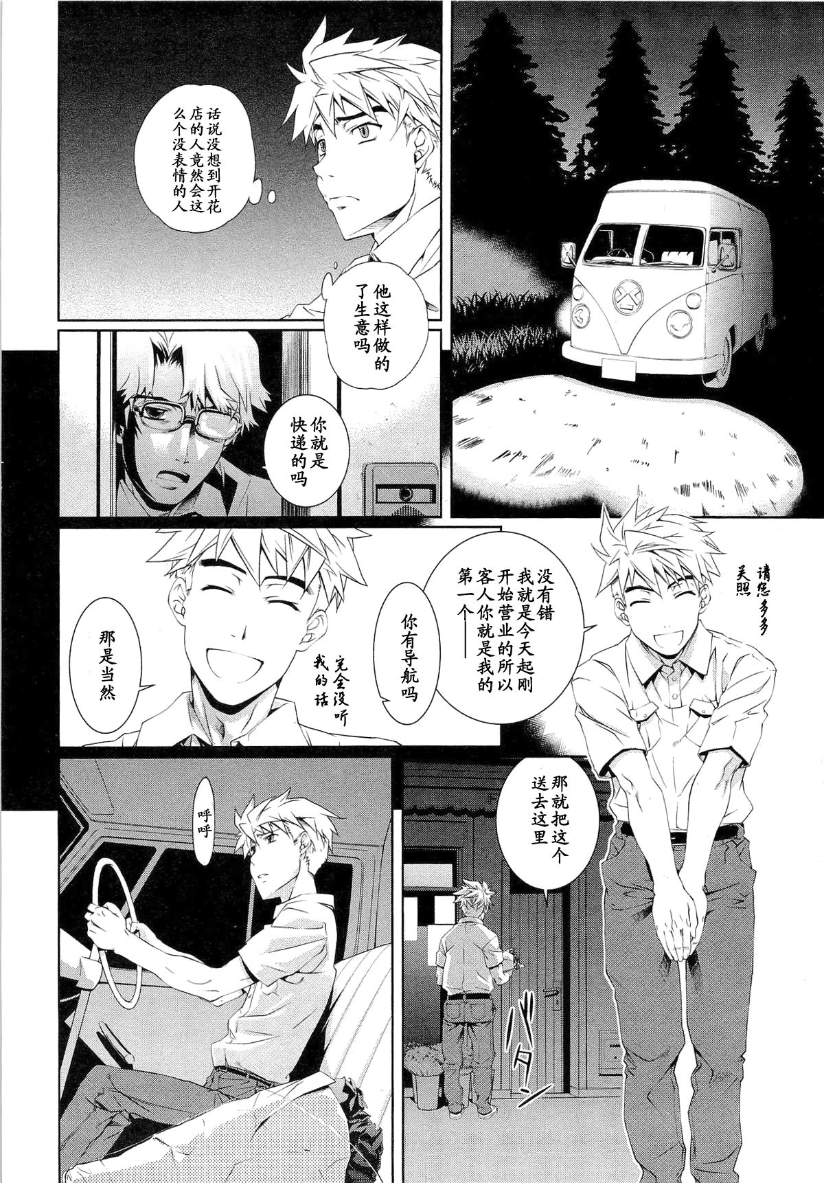 Bara Seiyoukan 1 Ch. 1 page 9 full