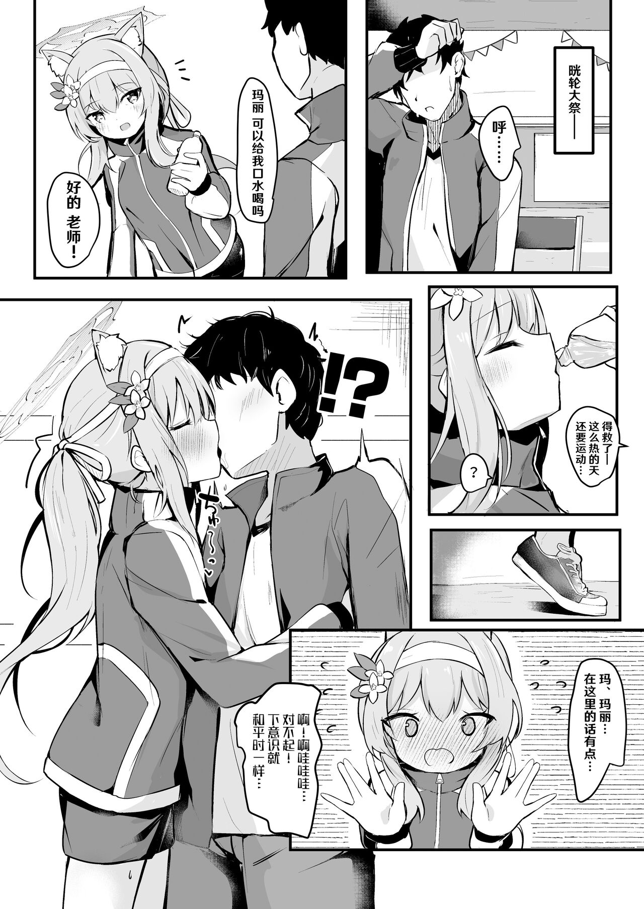 Mari to Kossori Taisoufuku Ecchi | 和玛丽的秘密体操服H page 3 full