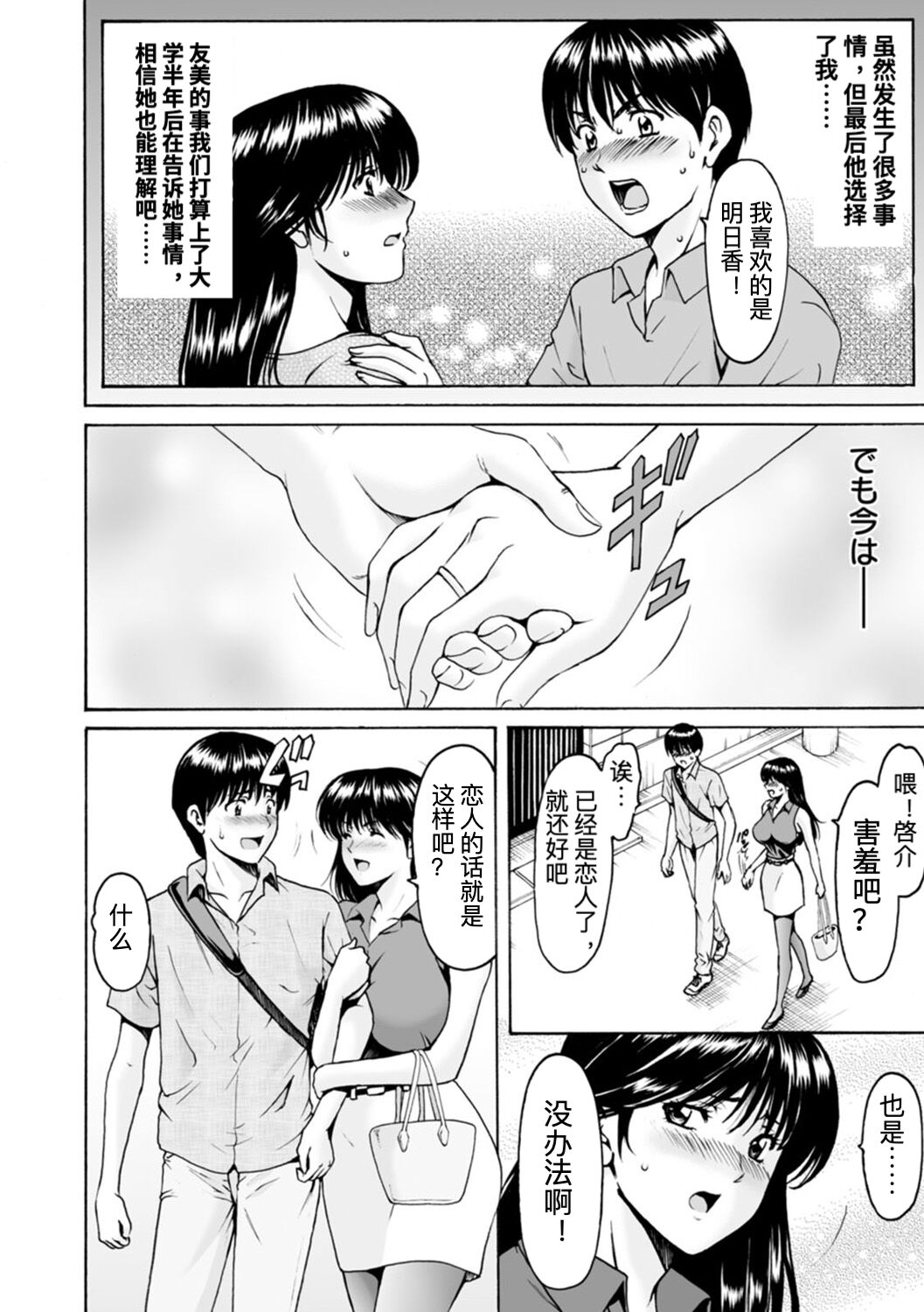 BLACK HISTORY ~Kesenai Kioku~ Ch. 1 page 4 full