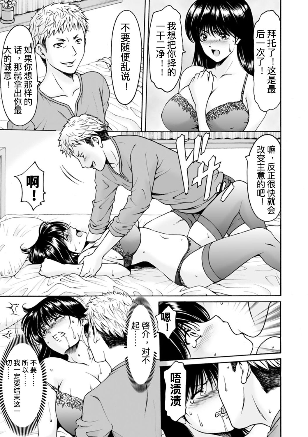 BLACK HISTORY ~Kesenai Kioku~ Ch. 1 page 9 full