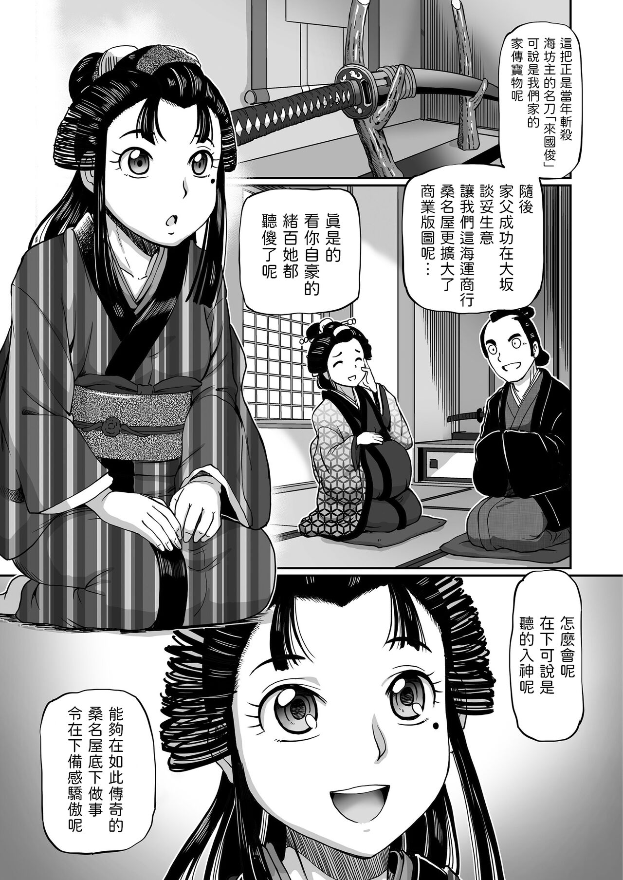 Dakki no Ohyaku Ibun Ch. 1 Ohyaku Toujou page 3 full