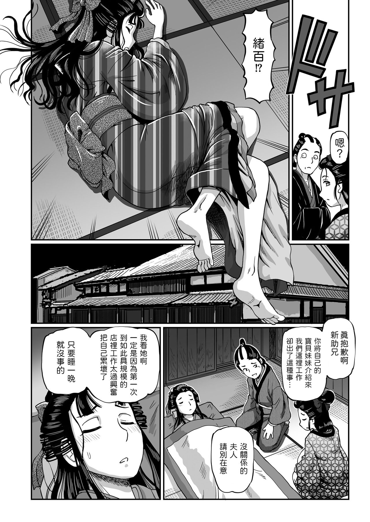 Dakki no Ohyaku Ibun Ch. 1 Ohyaku Toujou page 6 full