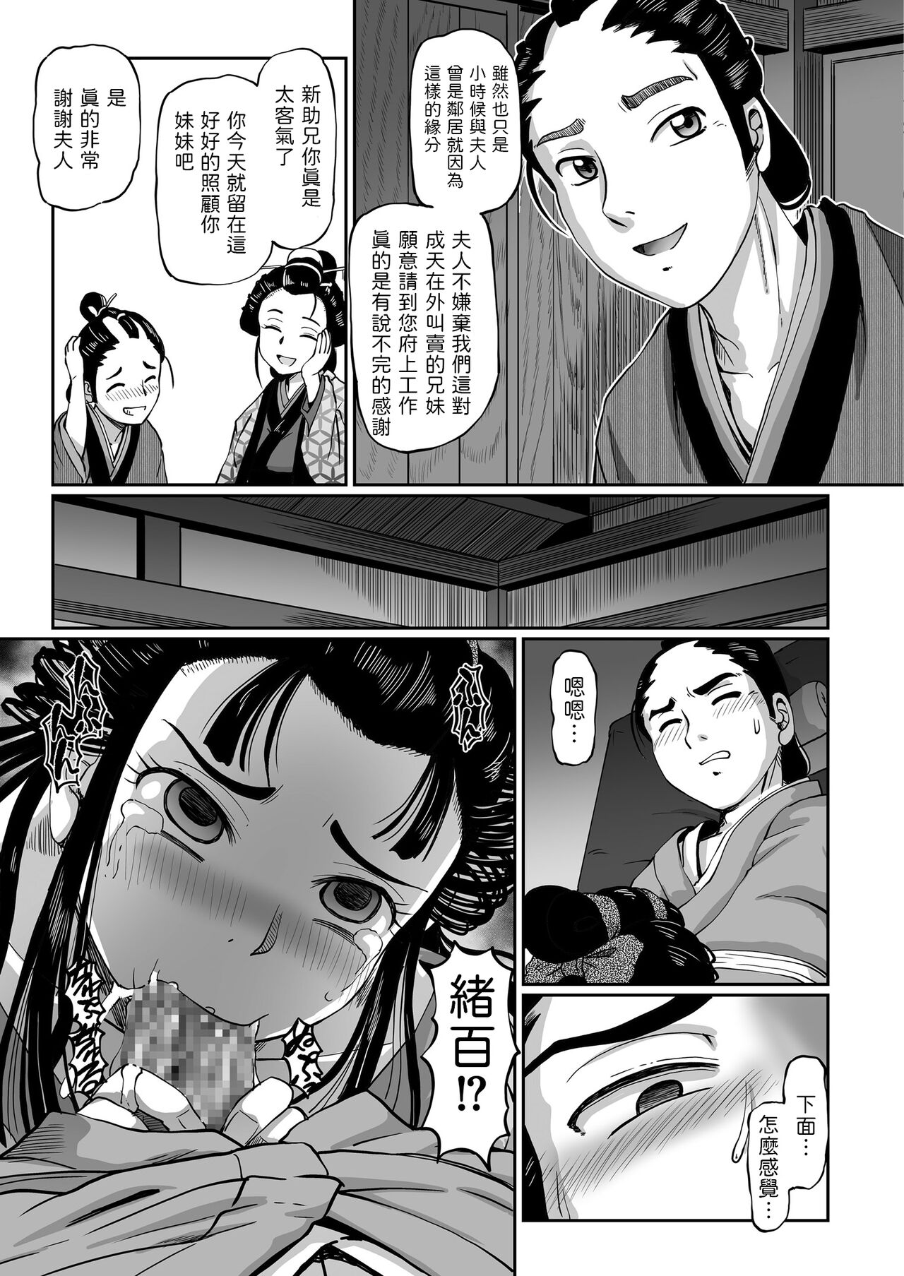 Dakki no Ohyaku Ibun Ch. 1 Ohyaku Toujou page 7 full