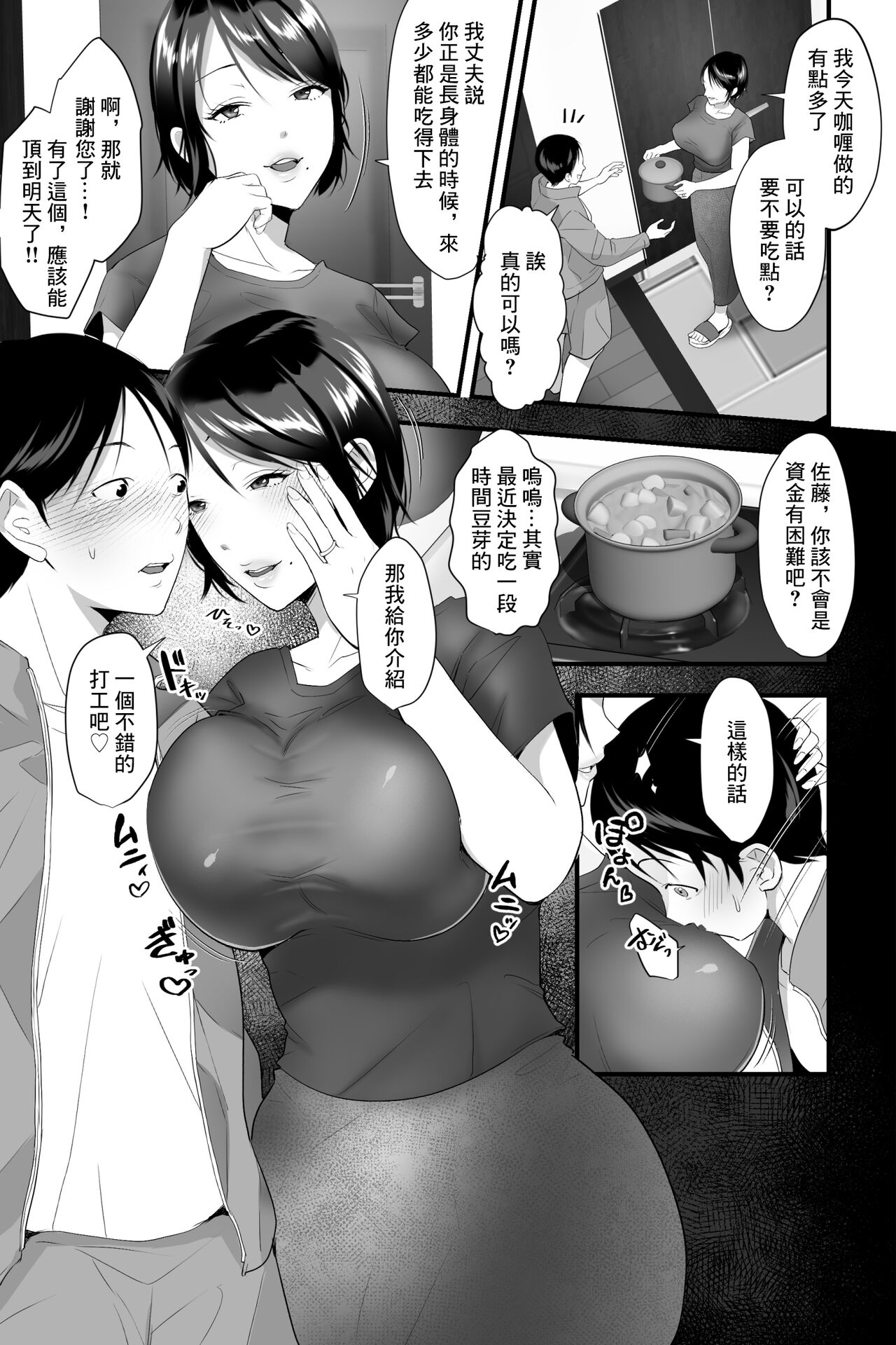 Dosukebe Bakunyuu Hitodzuma no Omanko Massage Beit ni Doutei ga Saiyousareta Ken. page 4 full