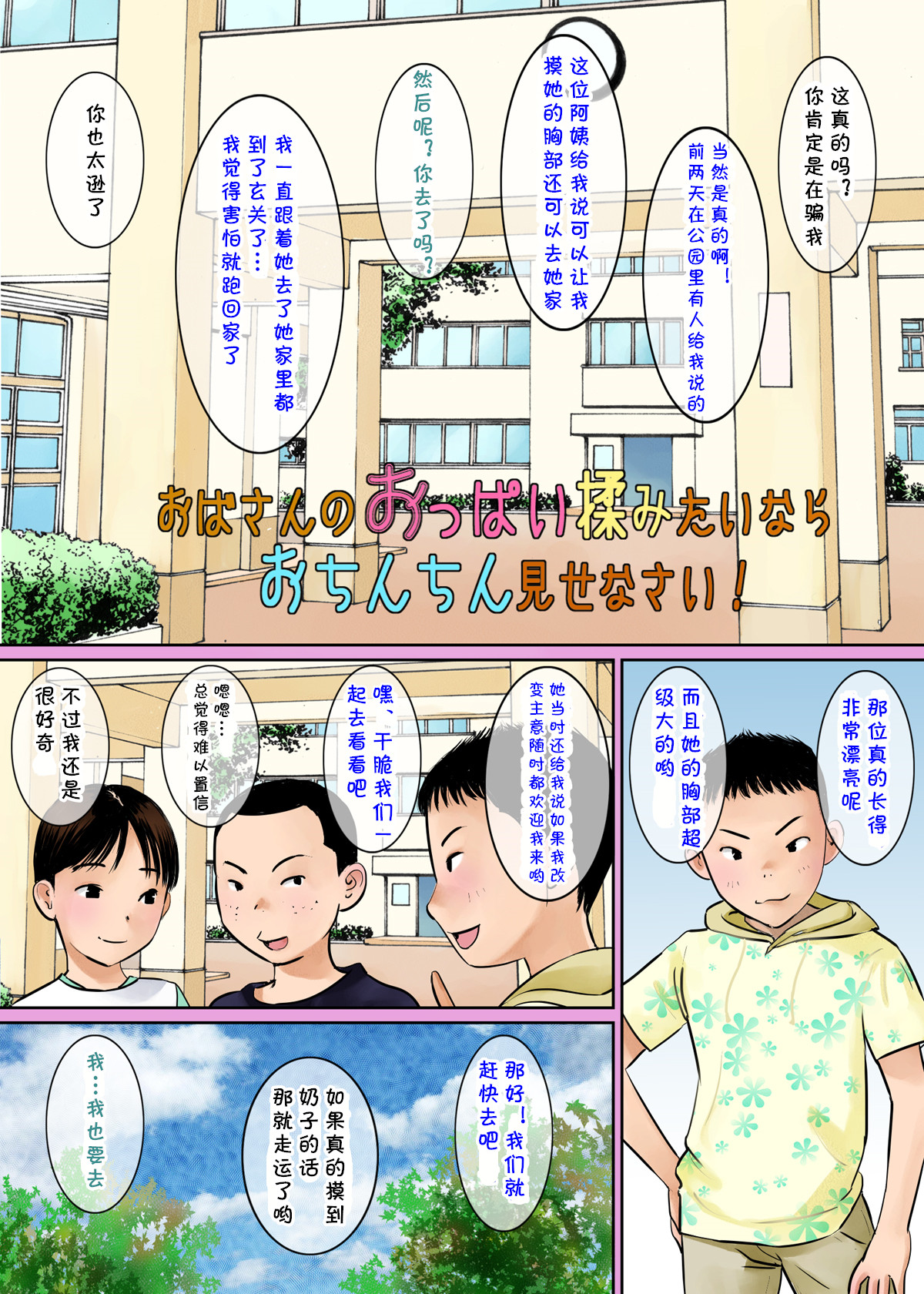 Oba-san no Oppai Momitai nara Ochinchin Misenasai page 2 full