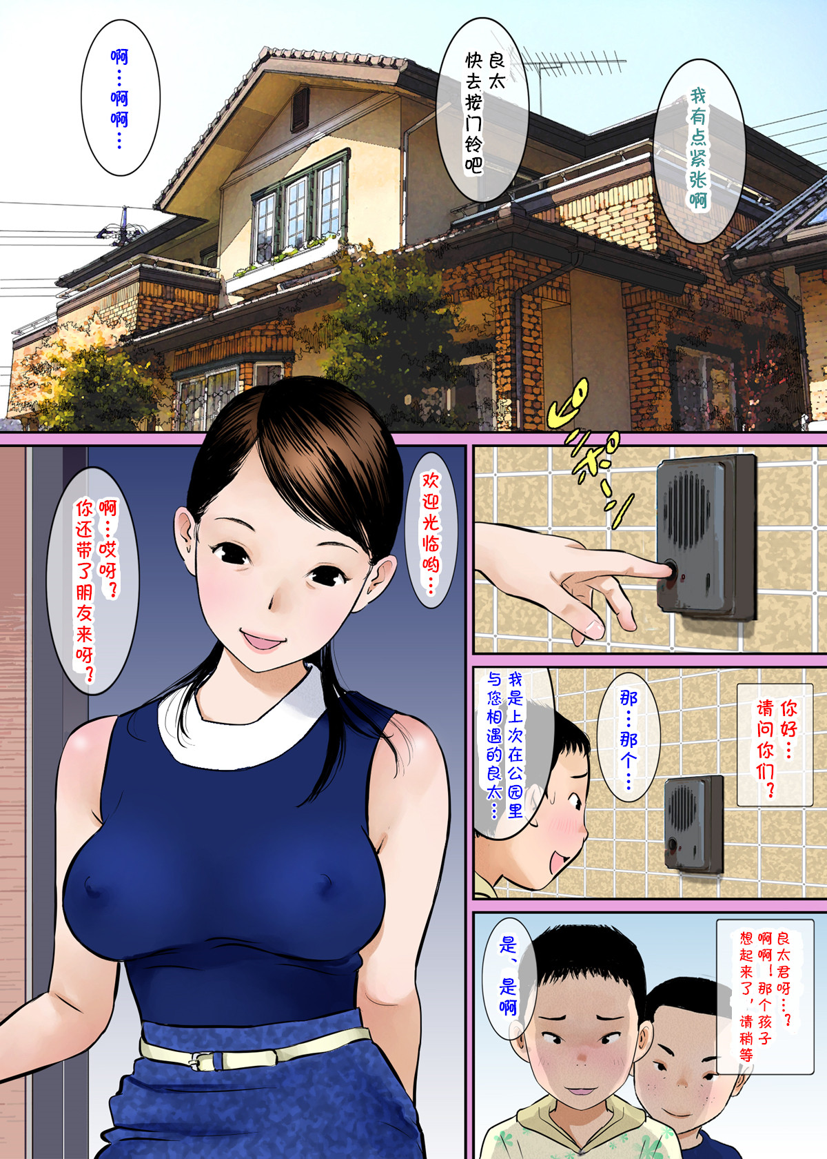 Oba-san no Oppai Momitai nara Ochinchin Misenasai page 3 full