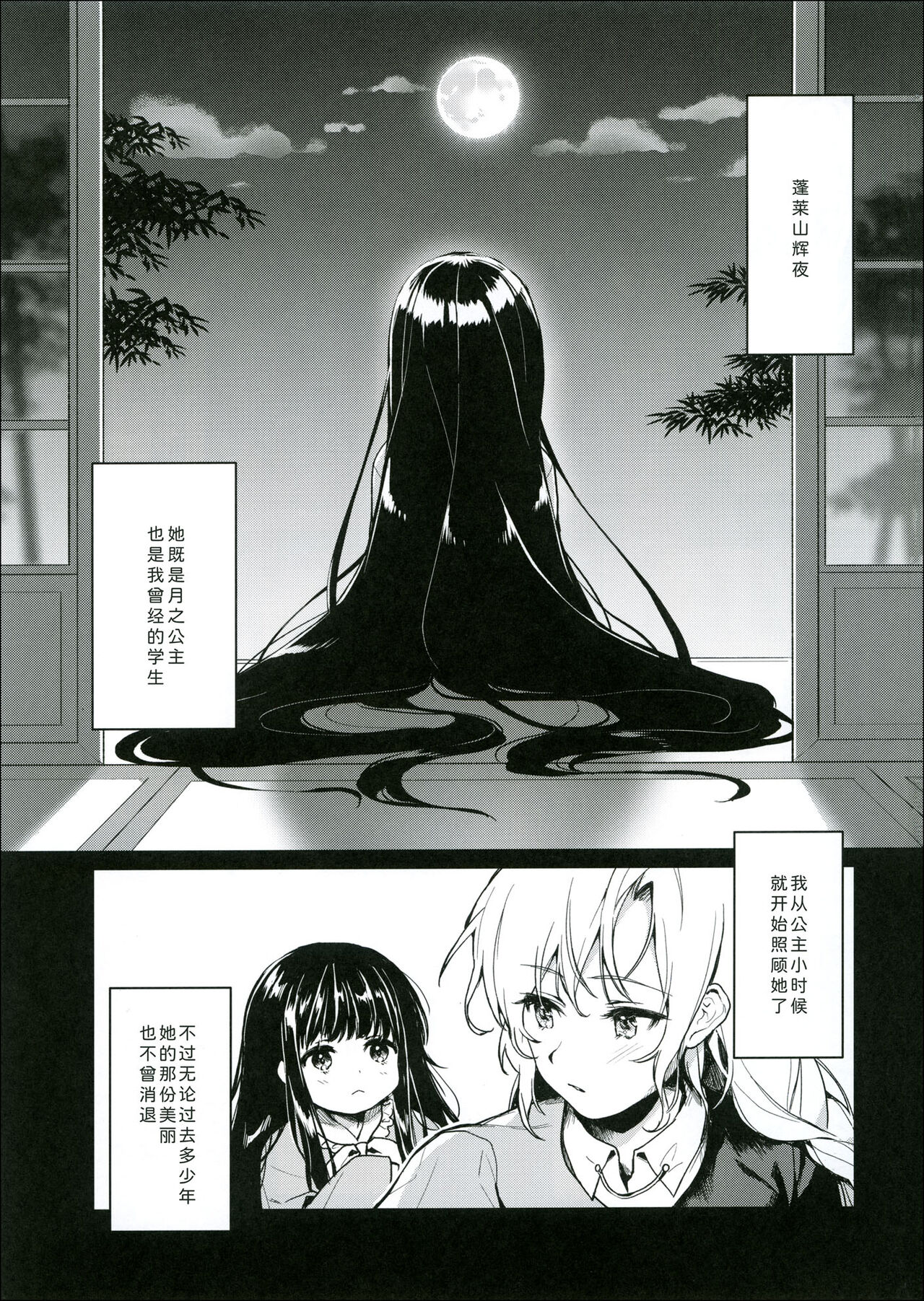 Watashi Dake no | 只属于我的 page 3 full