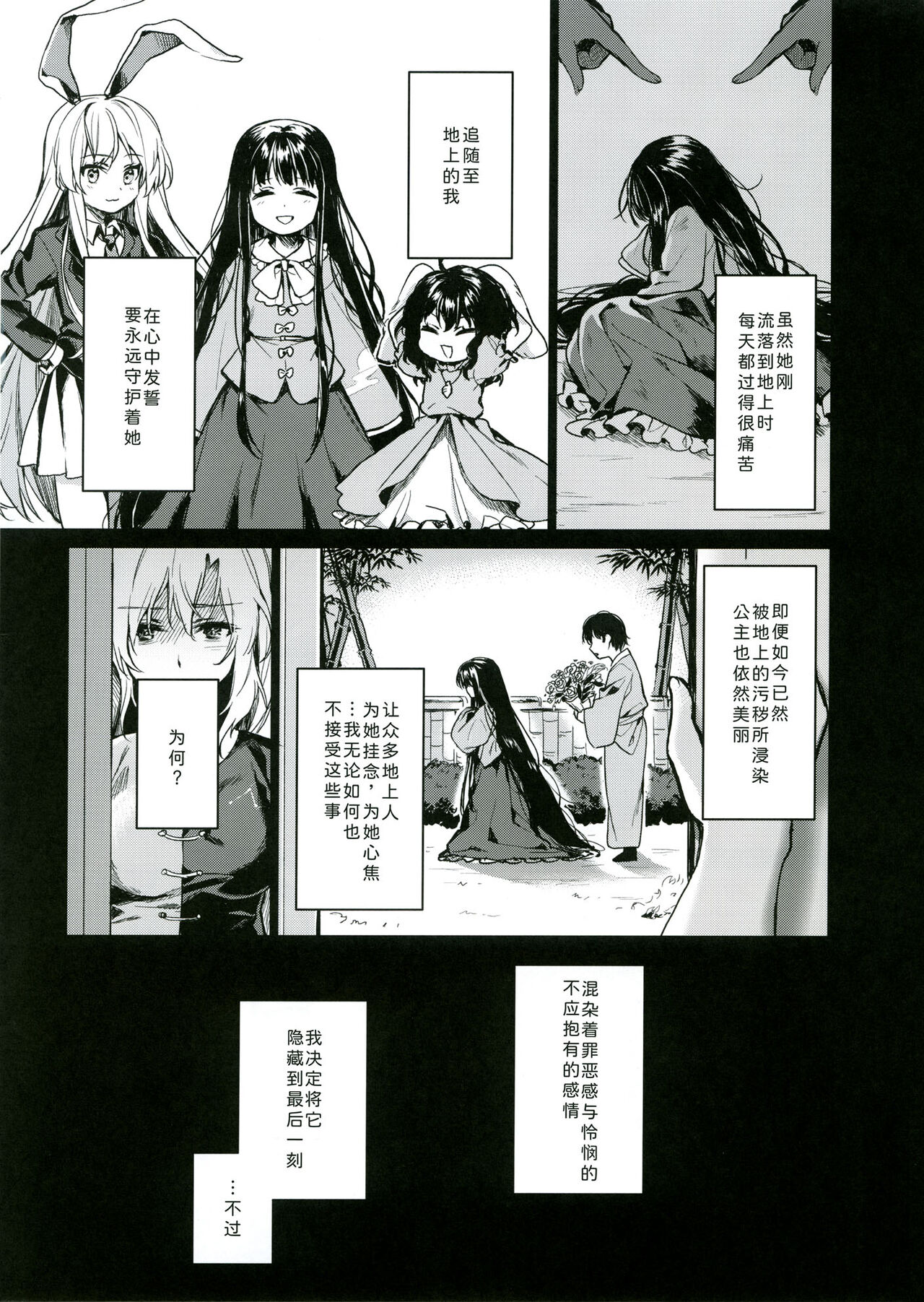 Watashi Dake no | 只属于我的 page 4 full