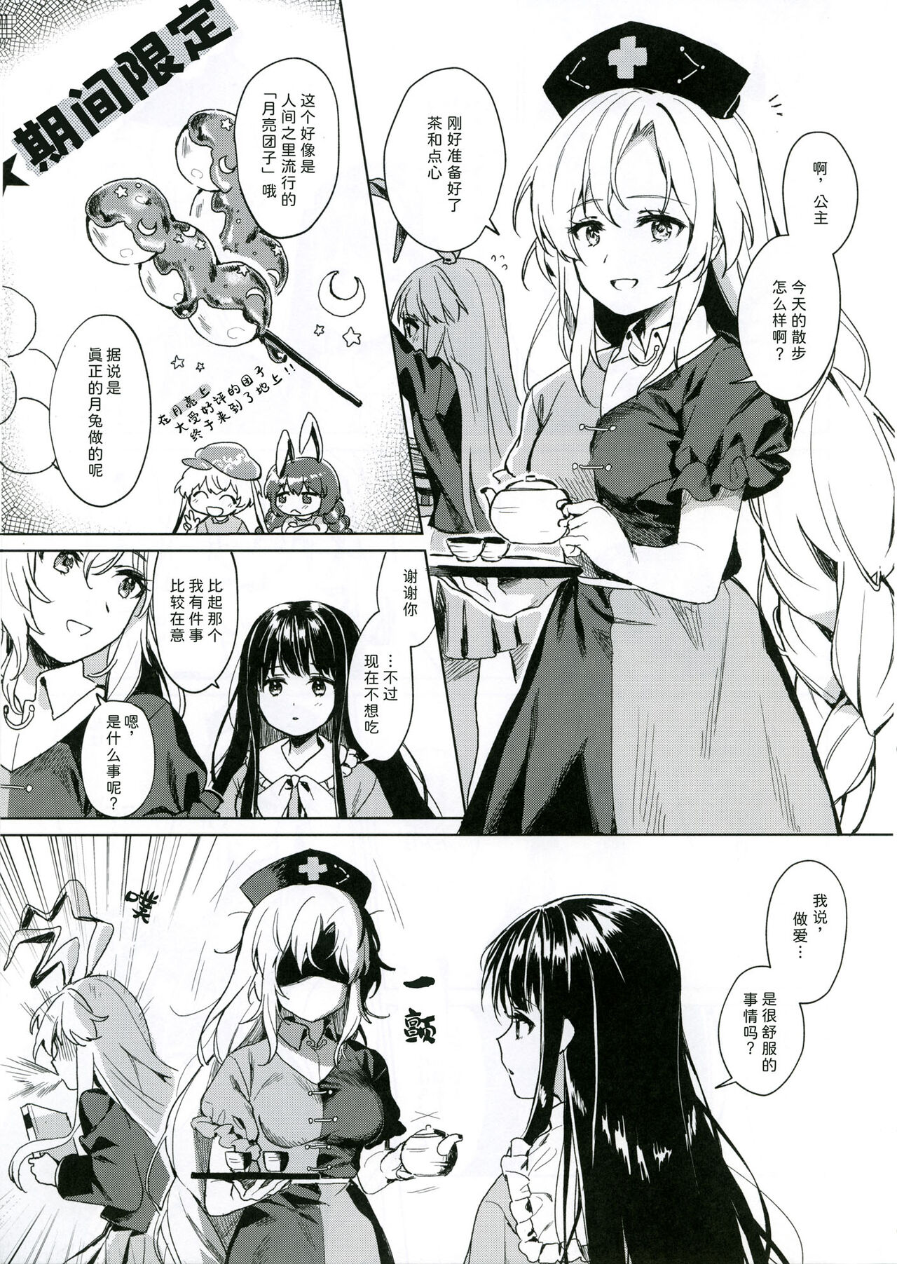 Watashi Dake no | 只属于我的 page 7 full