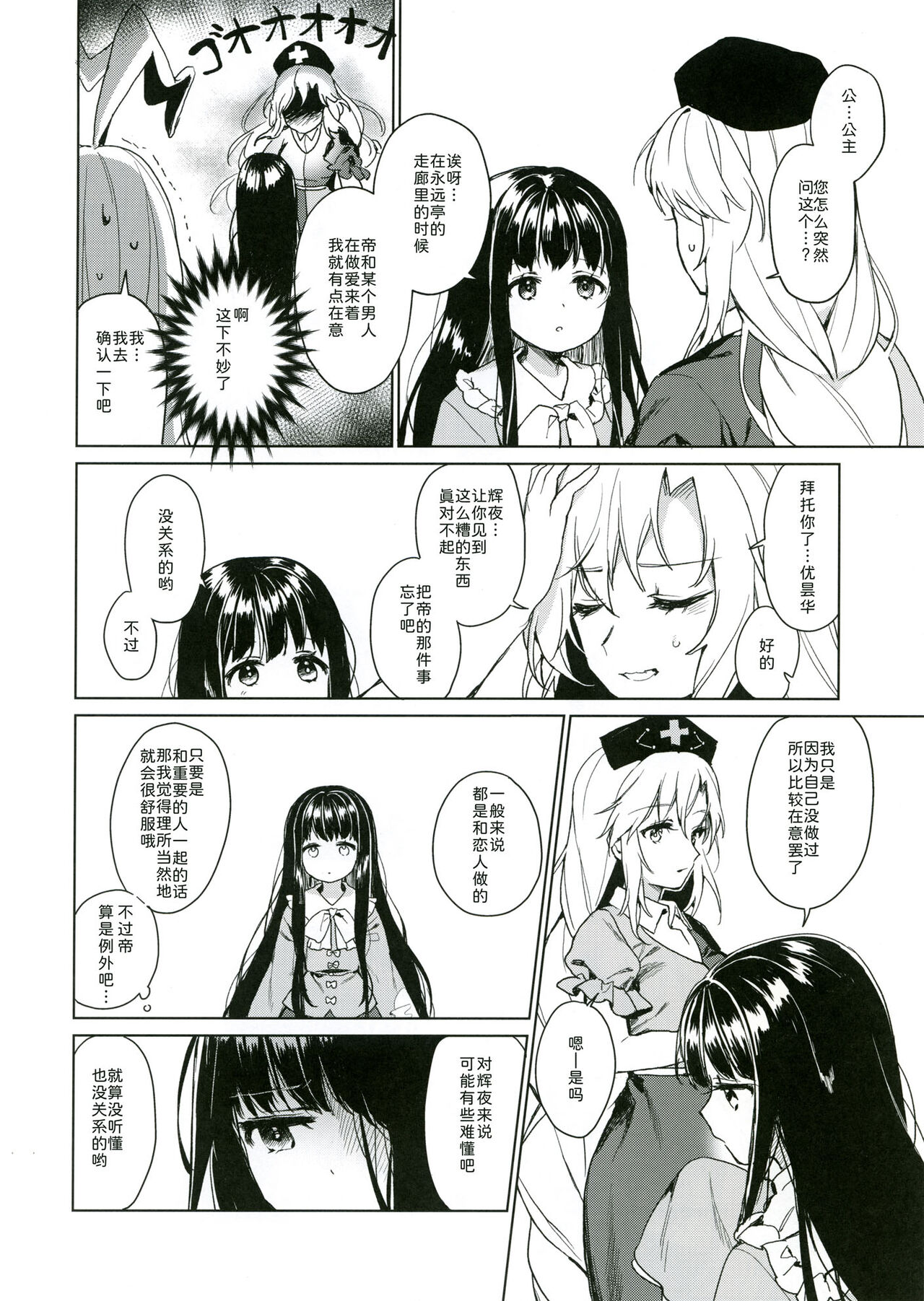 Watashi Dake no | 只属于我的 page 8 full