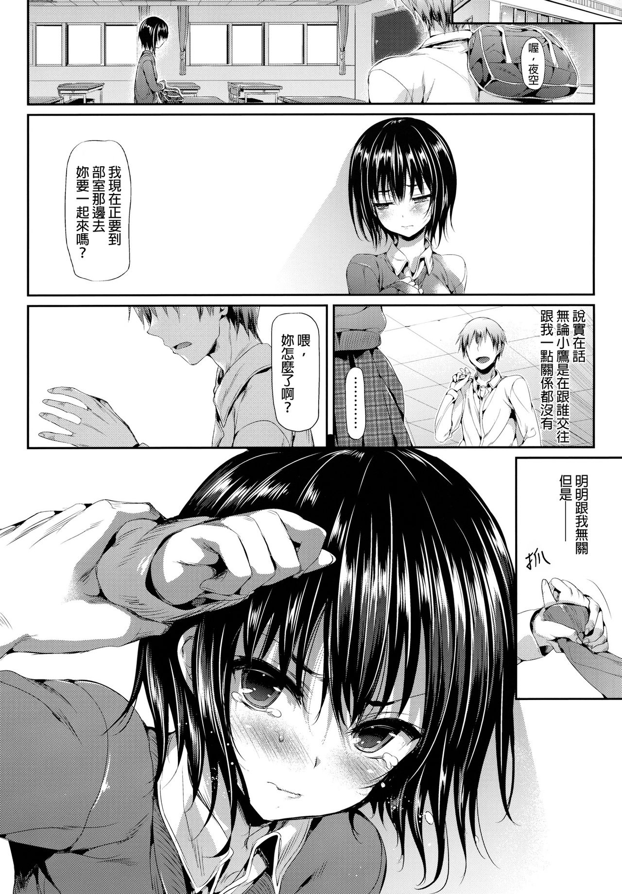 Boku wa Yozora ga Kawaisugite Yabai page 5 full
