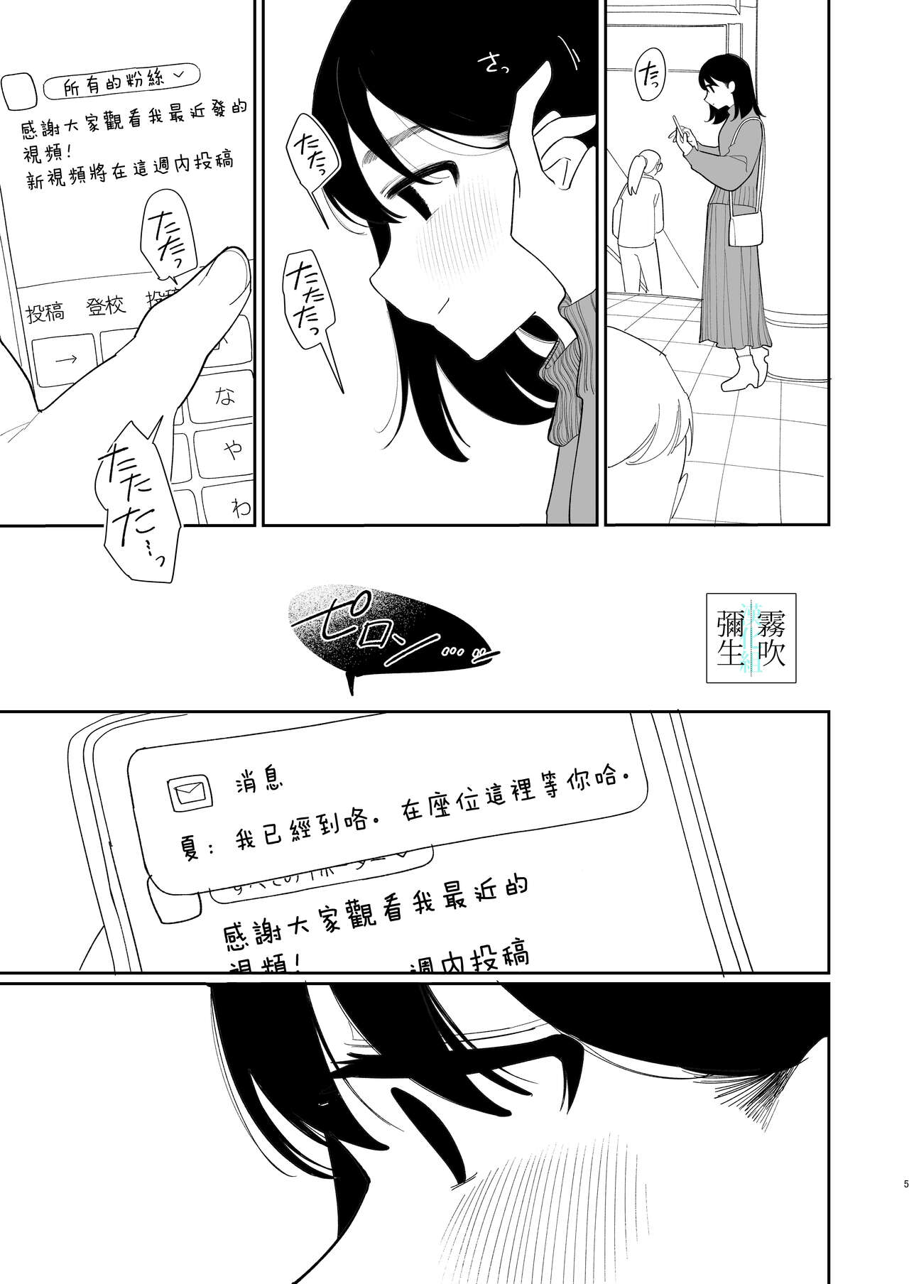 Yasashiku Shitara Suki ni Natte Kureru? Wara | 如果我做個暖男你就會喜歡我了？（笑） page 5 full