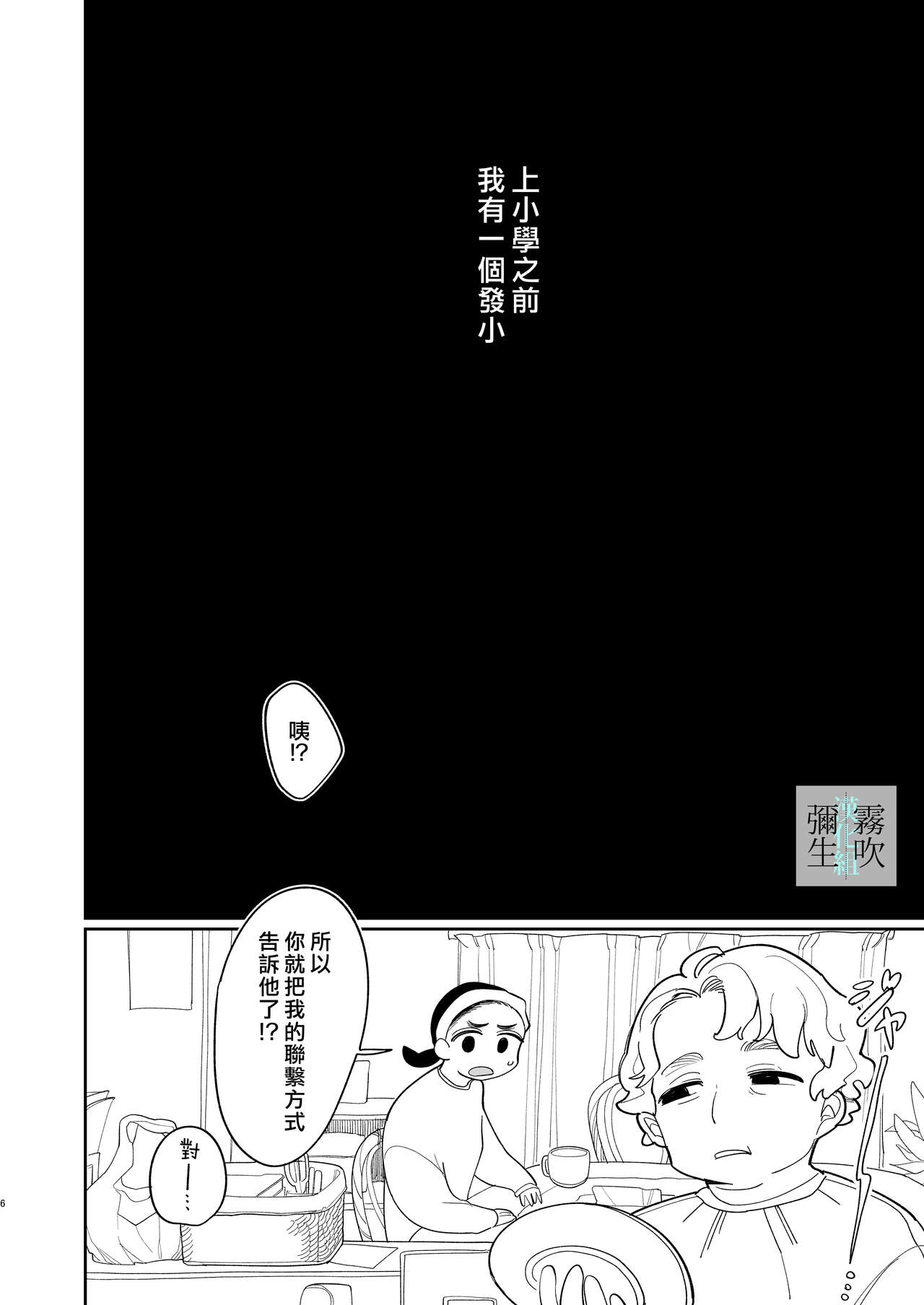 Yasashiku Shitara Suki ni Natte Kureru? Wara | 如果我做個暖男你就會喜歡我了？（笑） page 6 full
