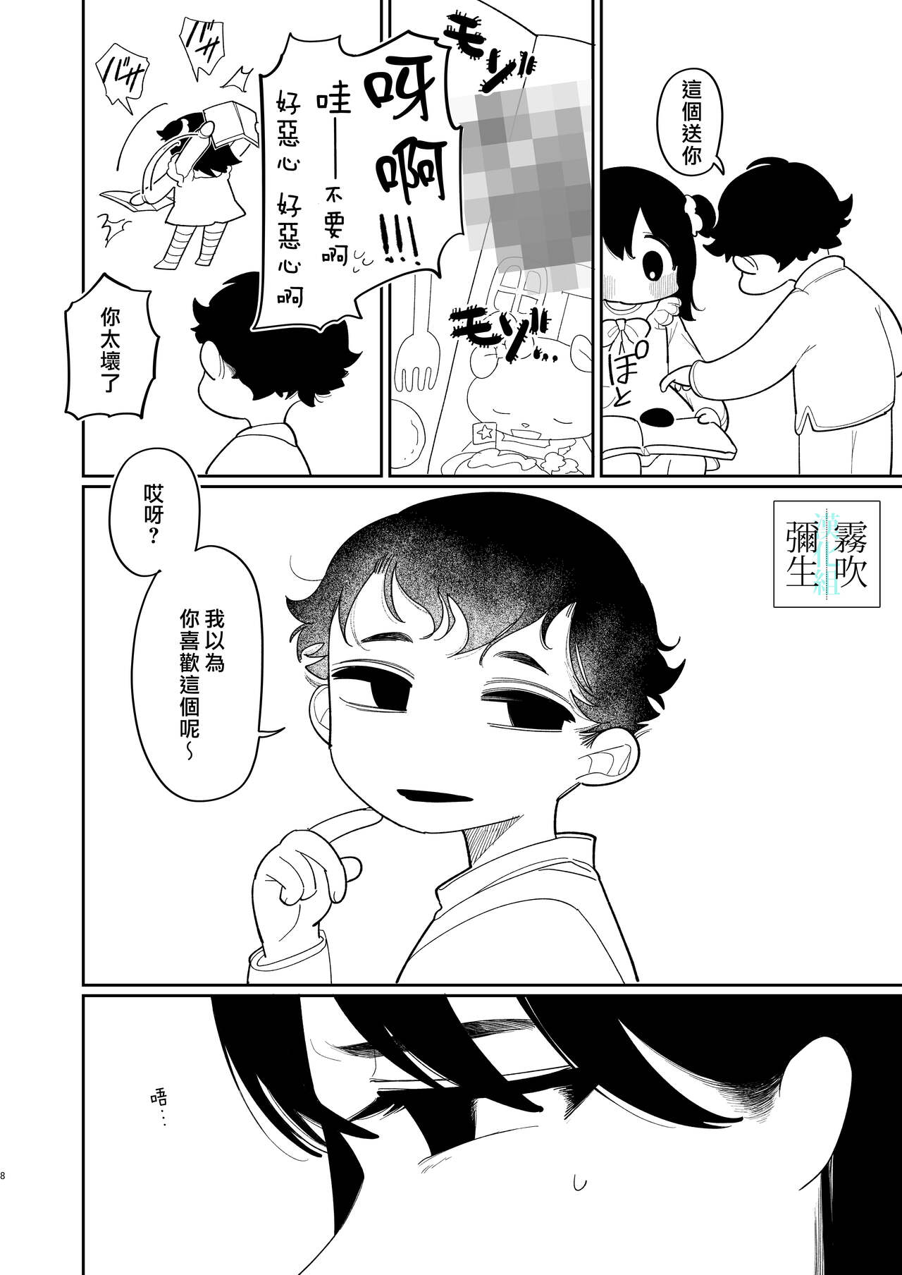 Yasashiku Shitara Suki ni Natte Kureru? Wara | 如果我做個暖男你就會喜歡我了？（笑） page 8 full