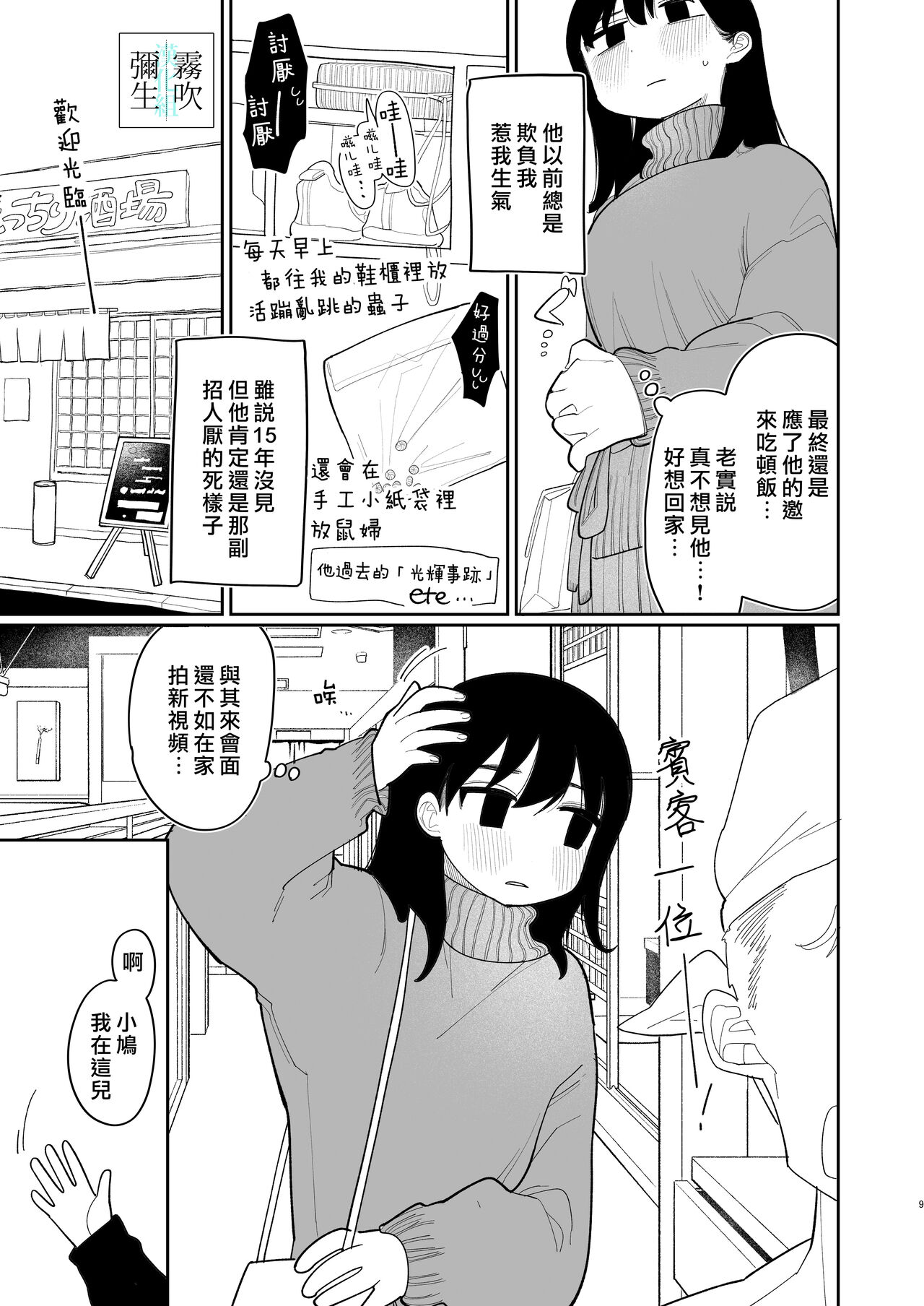 Yasashiku Shitara Suki ni Natte Kureru? Wara | 如果我做個暖男你就會喜歡我了？（笑） page 9 full