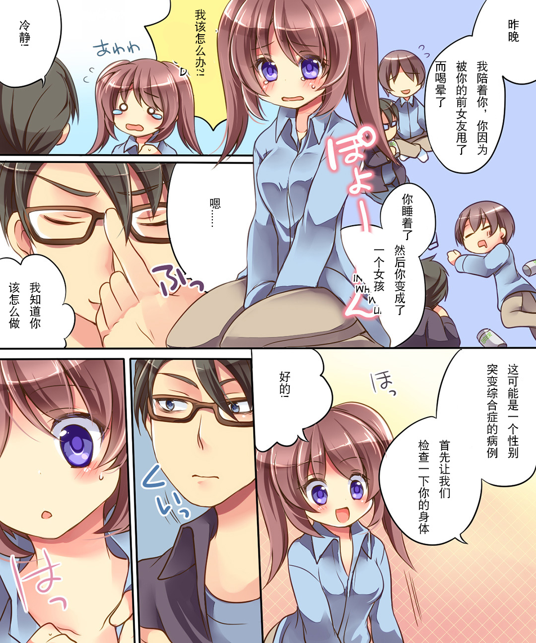 Otoko ni Modoru Tsubo & Narisu! page 3 full