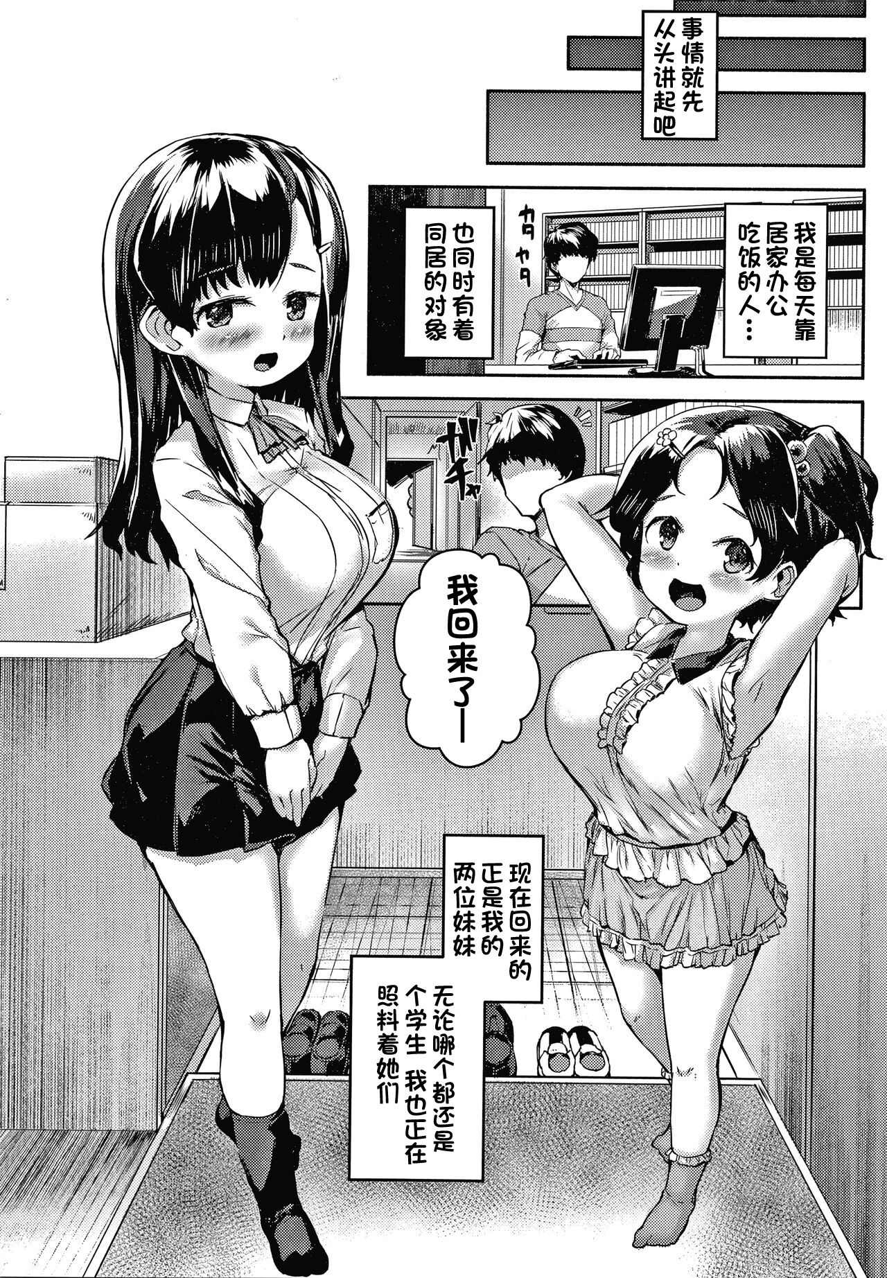 Nito ga Semaru!! ~Yuki to Shinano wa Ani ga Hoshii~ page 3 full