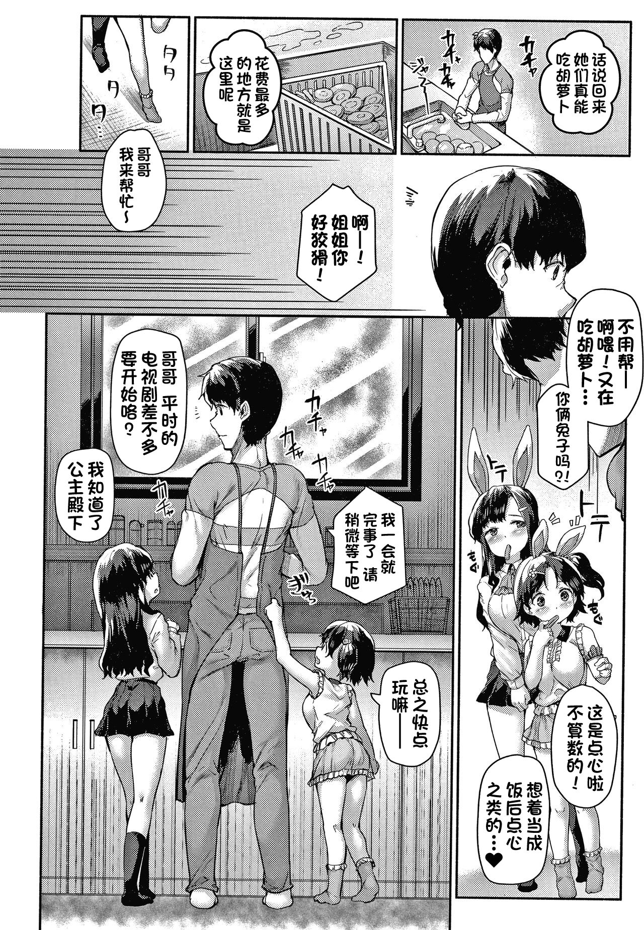 Nito ga Semaru!! ~Yuki to Shinano wa Ani ga Hoshii~ page 5 full