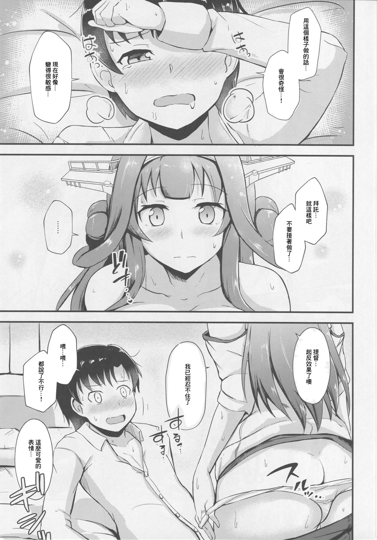 Kongou ga Teitoku no Ecchi na Onee-chan ni Naru Hon. page 10 full
