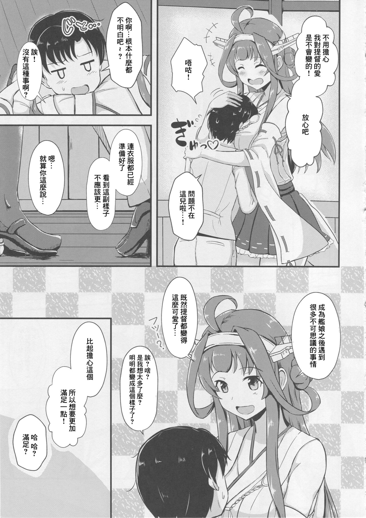 Kongou ga Teitoku no Ecchi na Onee-chan ni Naru Hon. page 4 full