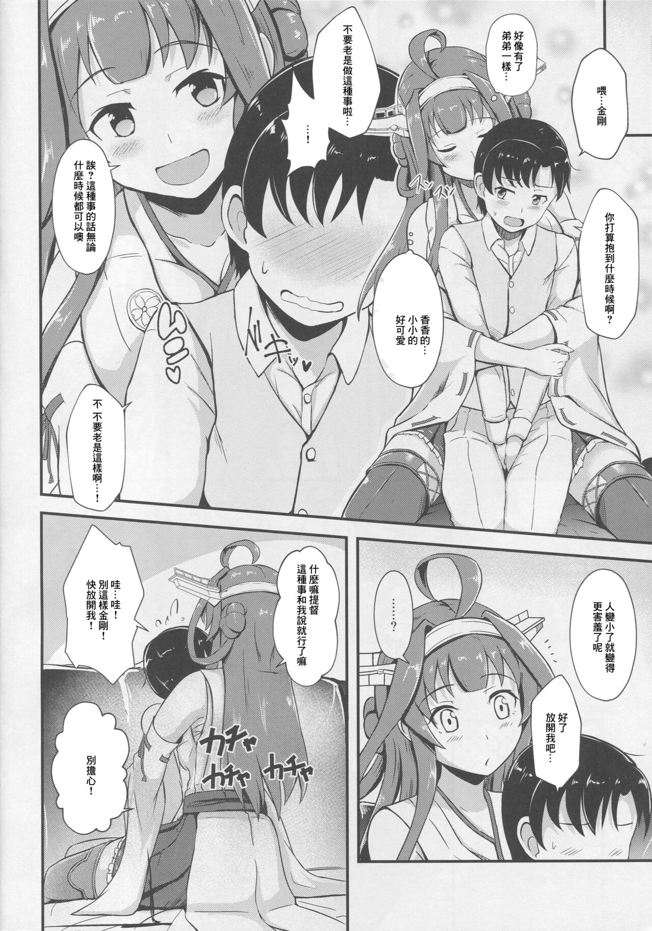 Kongou ga Teitoku no Ecchi na Onee-chan ni Naru Hon. page 5 full