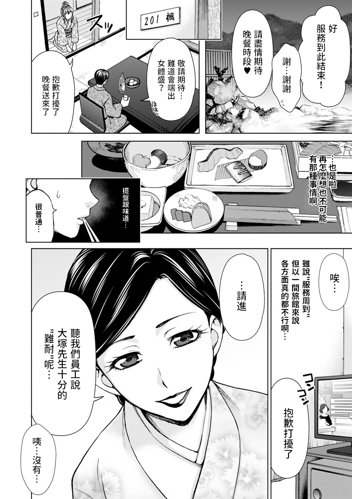 Onsen Okami no Hi Plan page 10 full