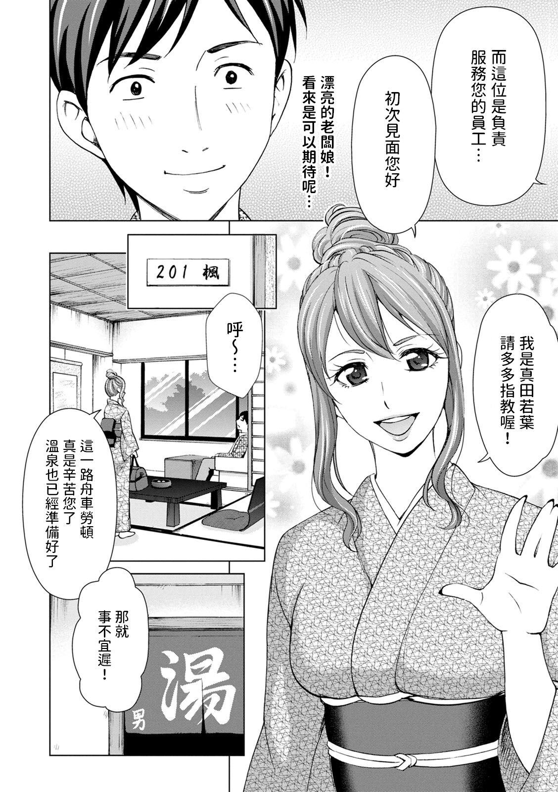 Onsen Okami no Hi Plan page 2 full