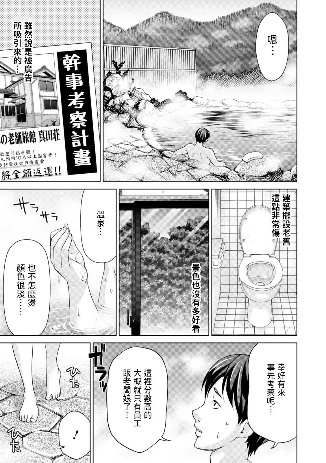 Onsen Okami no Hi Plan page 3 full