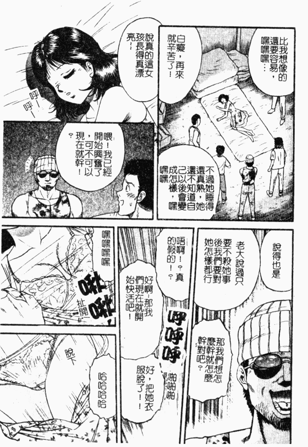 Ingoku page 6 full