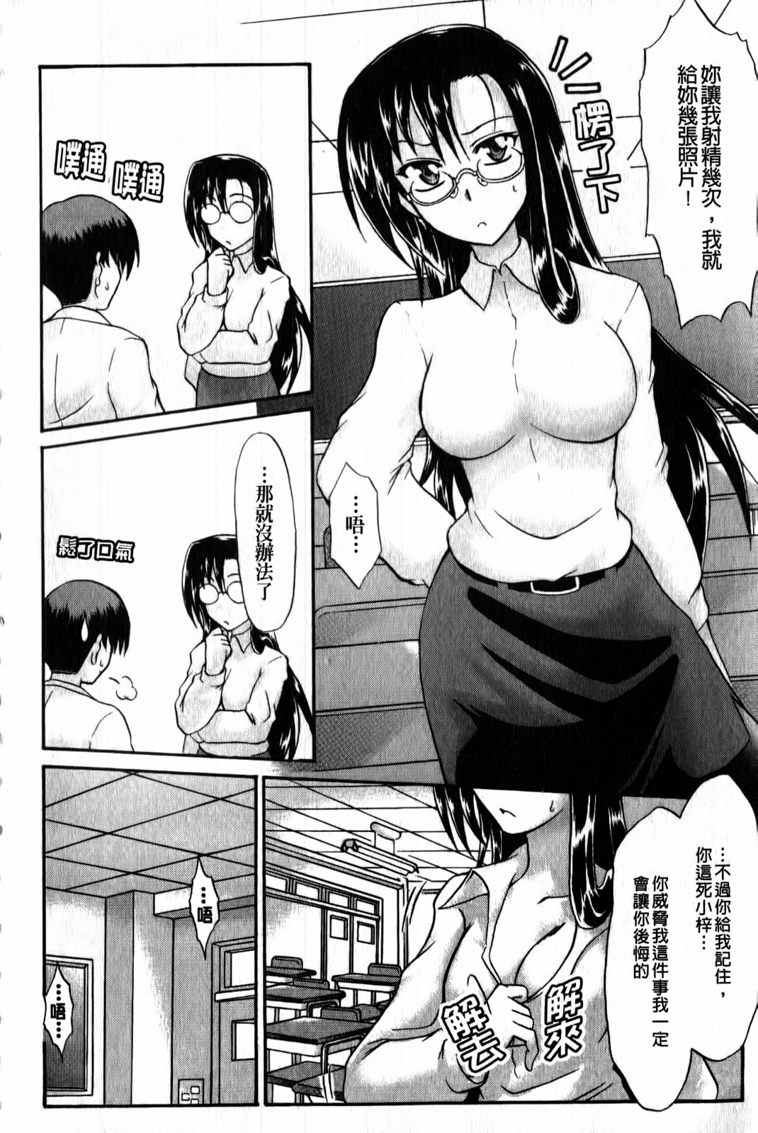 Ushiro kara Mae kara | 從後面或從前面 page 9 full