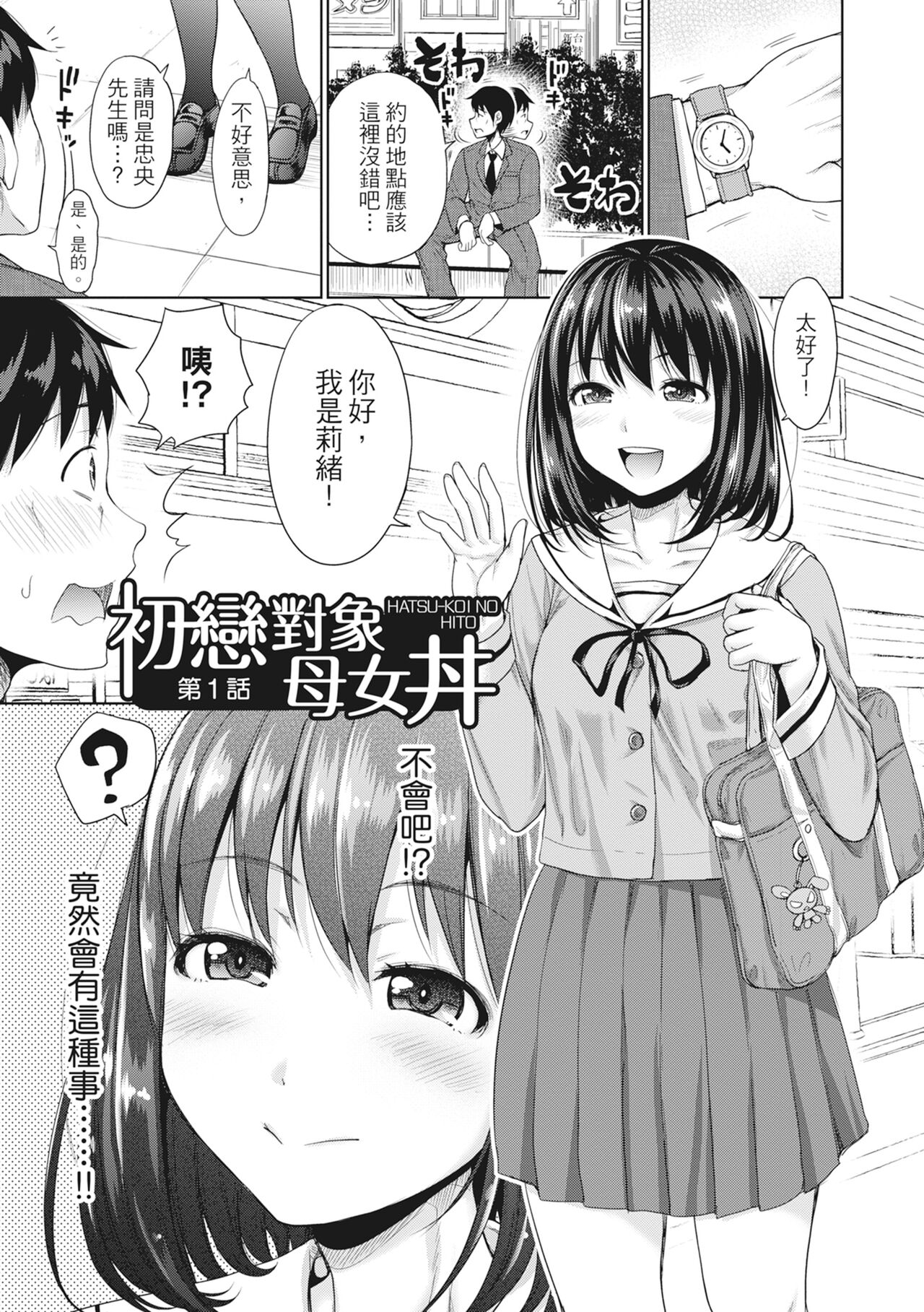 Hatsukoi no Hito -Moshi Aishou Batsugun na Papakatsu Musume ga Gijou ni Natte 24-jikan Hame Houdai ni Nattara- | 如果性格超契合的援交少女變成了繼女讓你24小時隨時無套中出 page 8 full