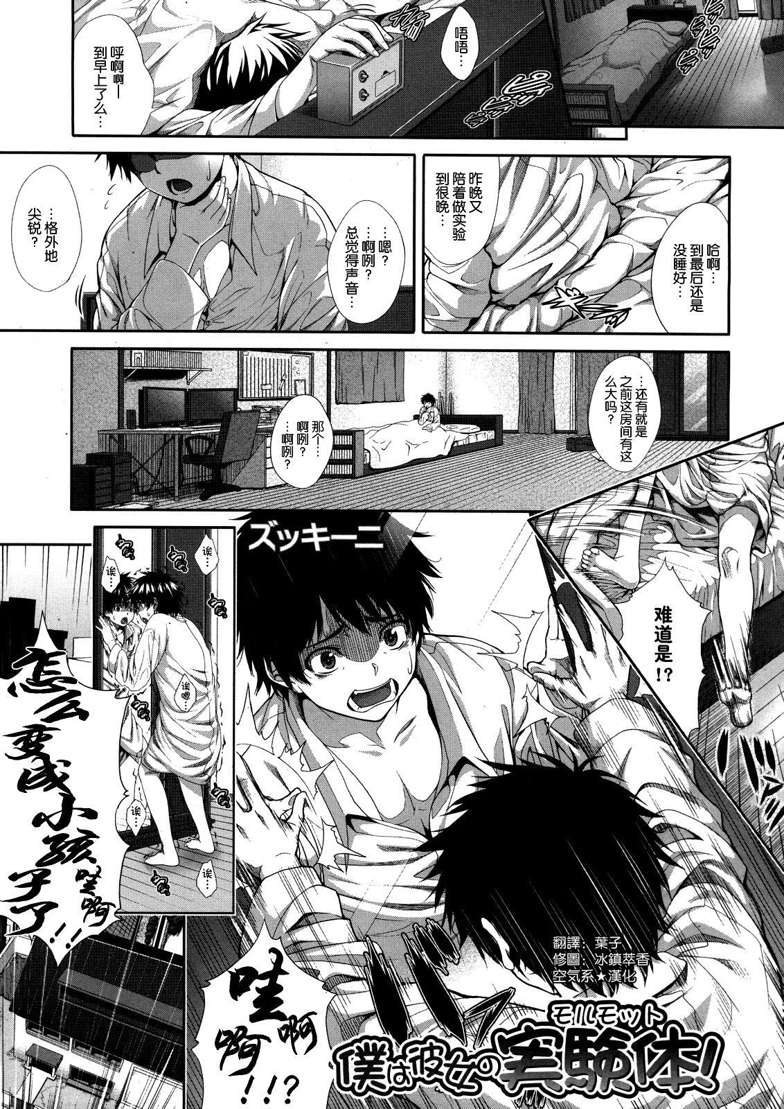 Boku wa Kanojo no Marmot! Ch. 1 page 1 full