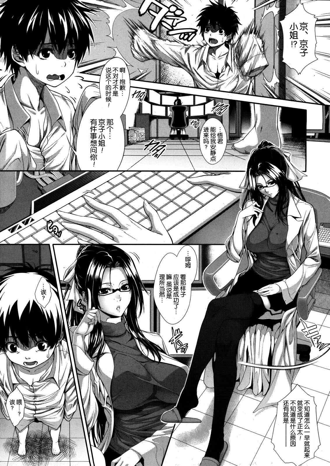 Boku wa Kanojo no Marmot! Ch. 1 page 3 full