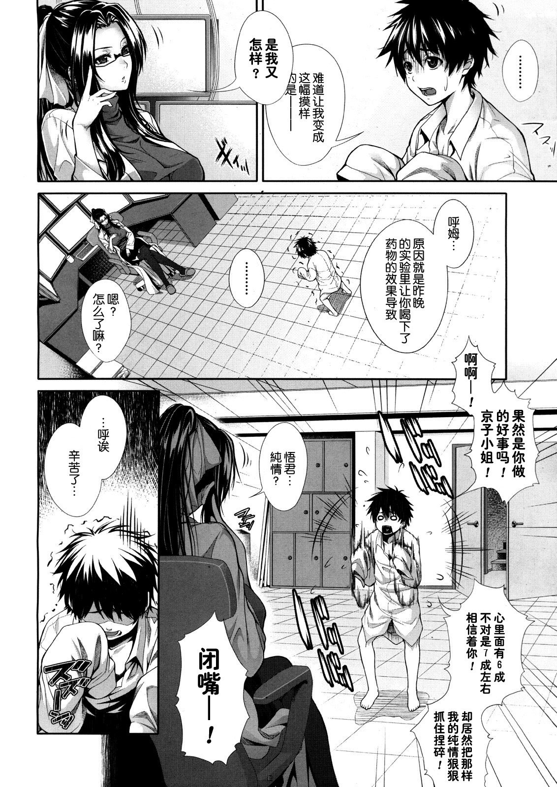 Boku wa Kanojo no Marmot! Ch. 1 page 4 full
