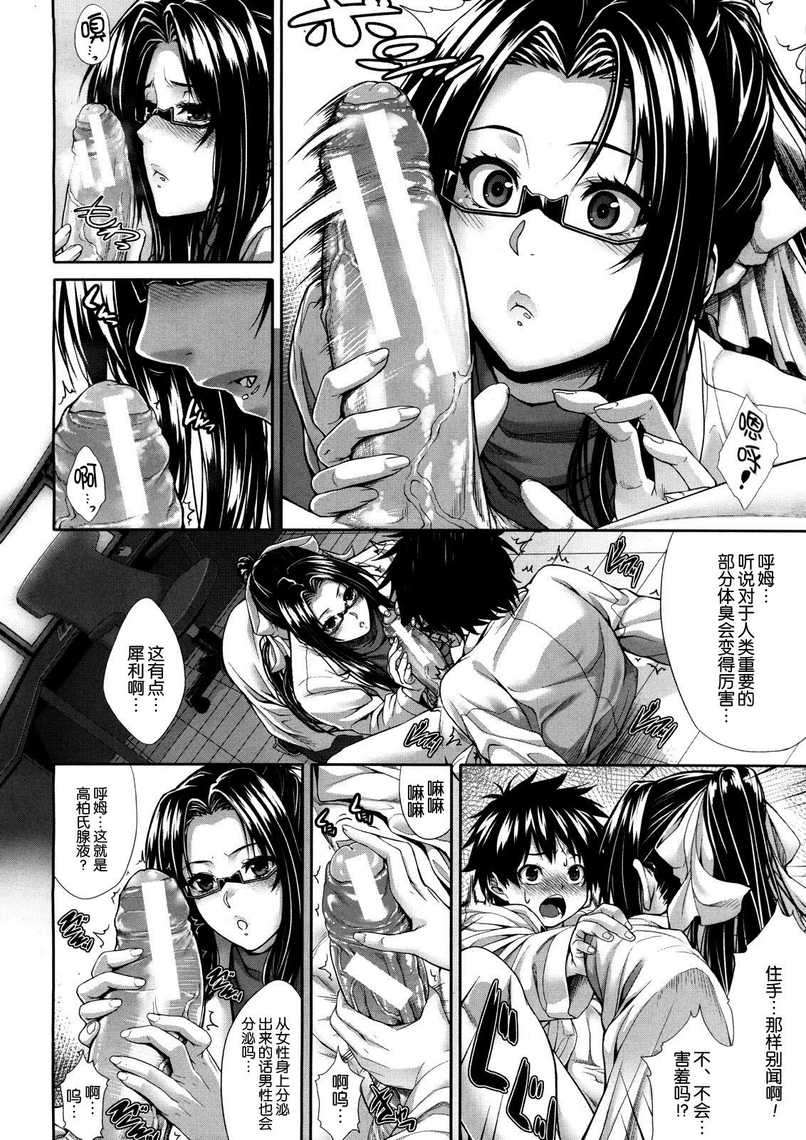 Boku wa Kanojo no Marmot! Ch. 1 page 8 full