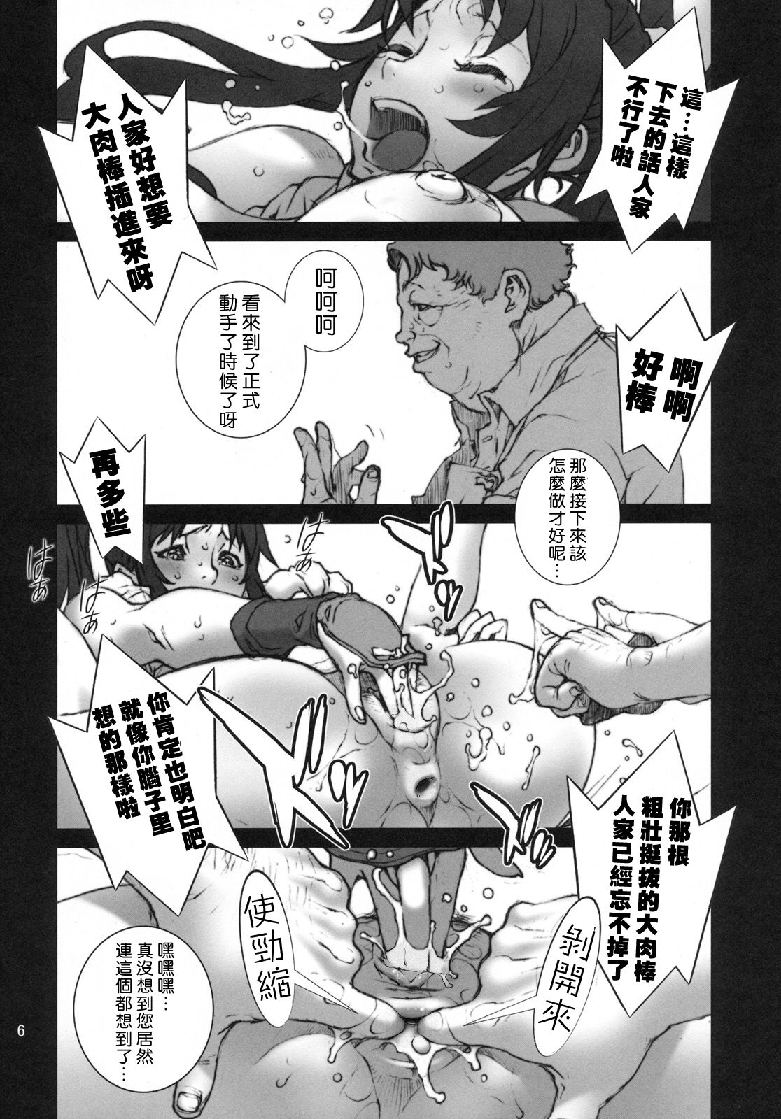 Kachousen San page 7 full
