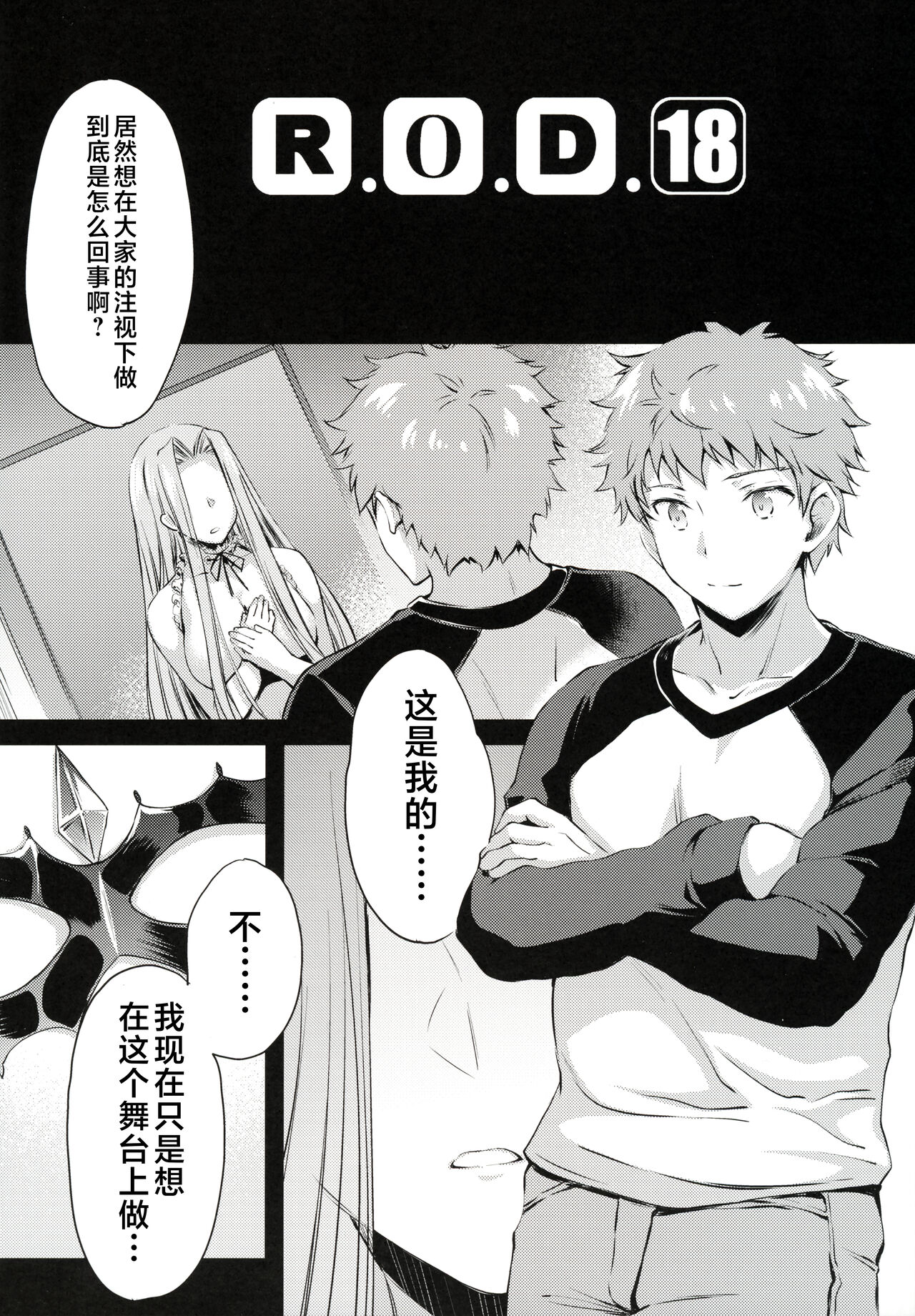 R.O.D 18 -Rider or Die- page 3 full